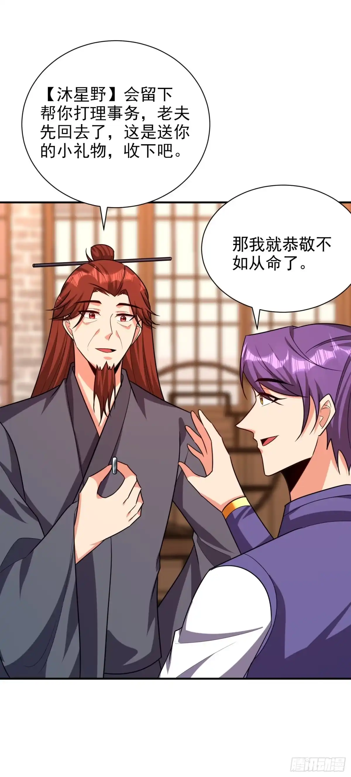 《妖者为王》第277话 打下黑鳞府！ 第31页