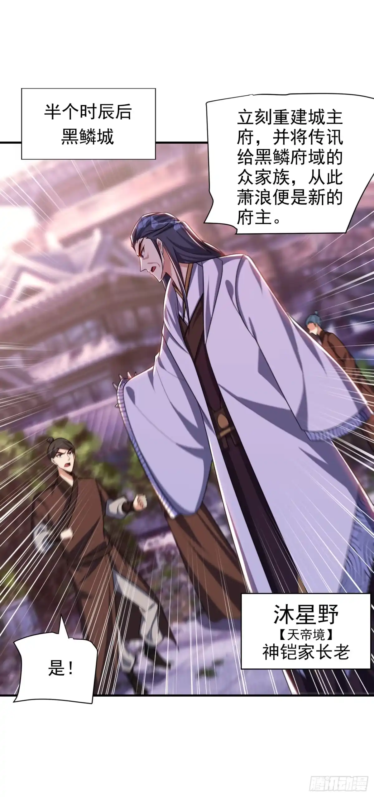 《妖者为王》第277话 打下黑鳞府！ 第29页