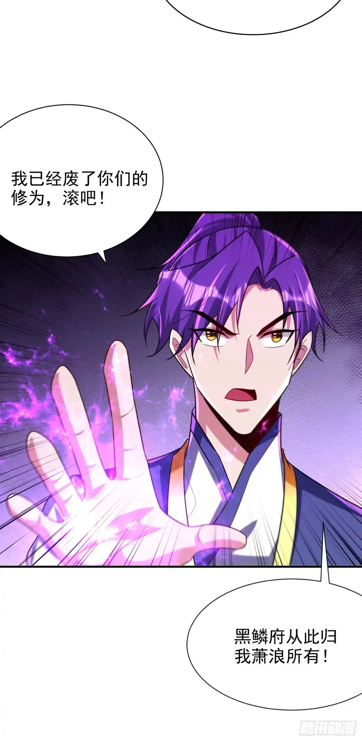 《妖者为王》第277话 打下黑鳞府！ 第27页
