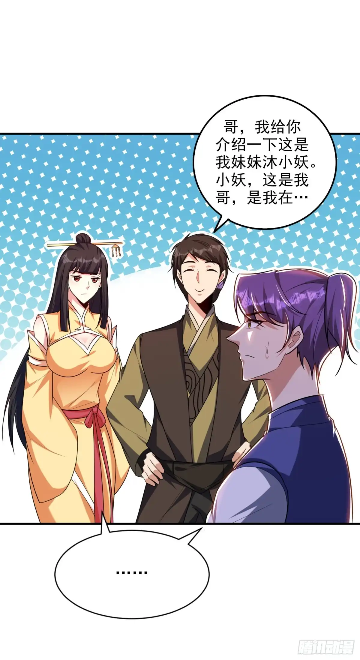 《妖者为王》第278话 我们回神魂大陆！ 第8页