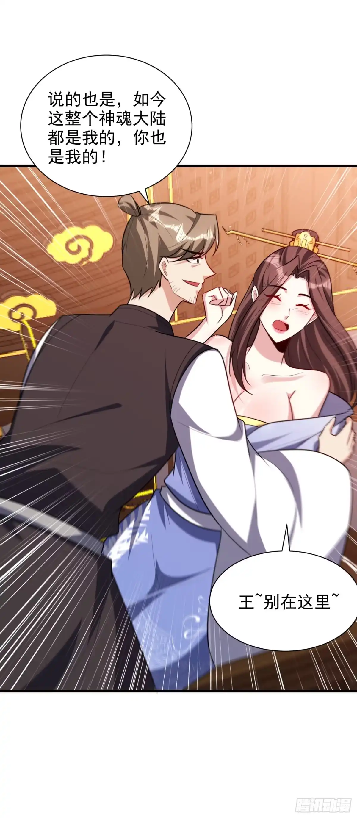 《妖者为王》第278话 我们回神魂大陆！ 第19页