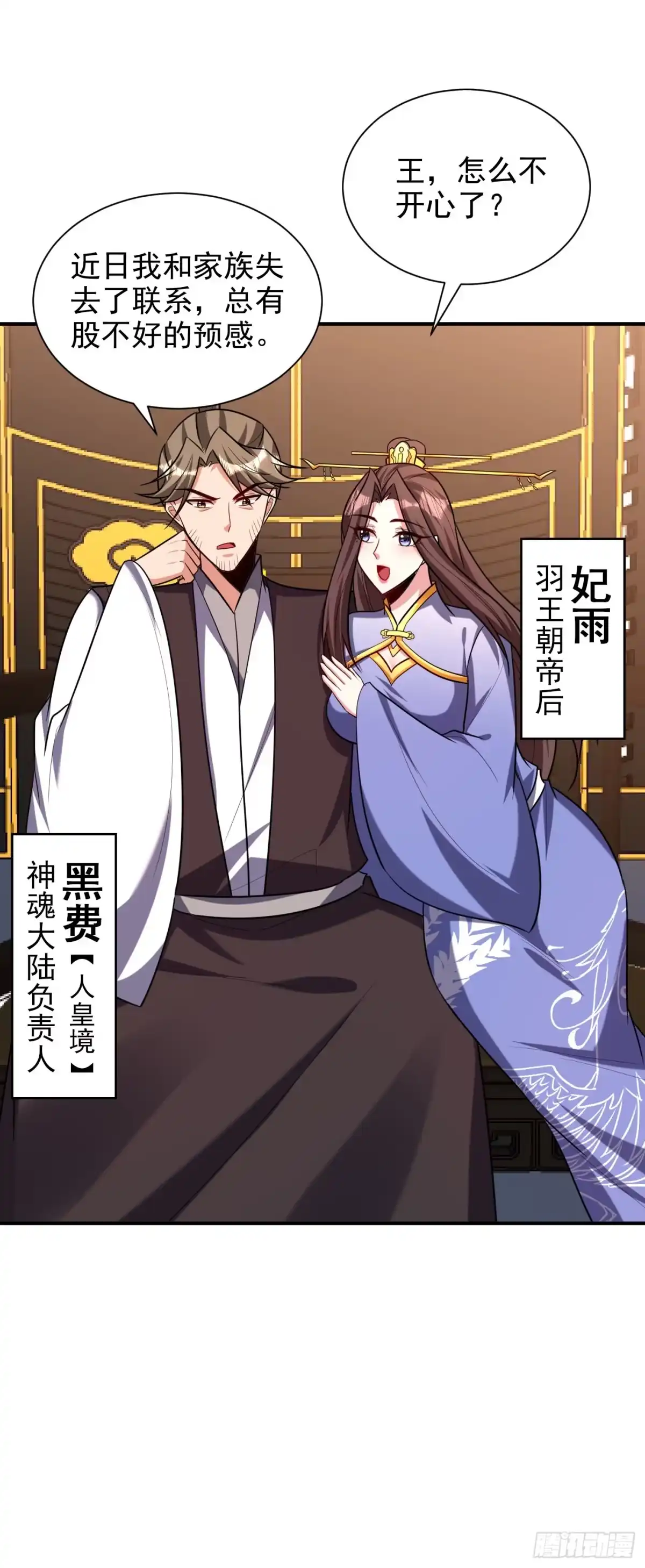 《妖者为王》第278话 我们回神魂大陆！ 第17页