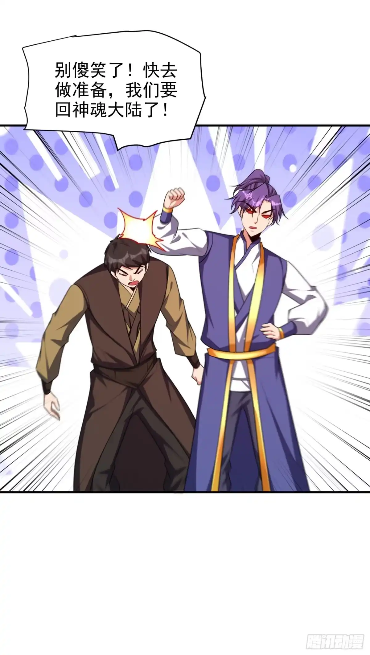 《妖者为王》第278话 我们回神魂大陆！ 第15页