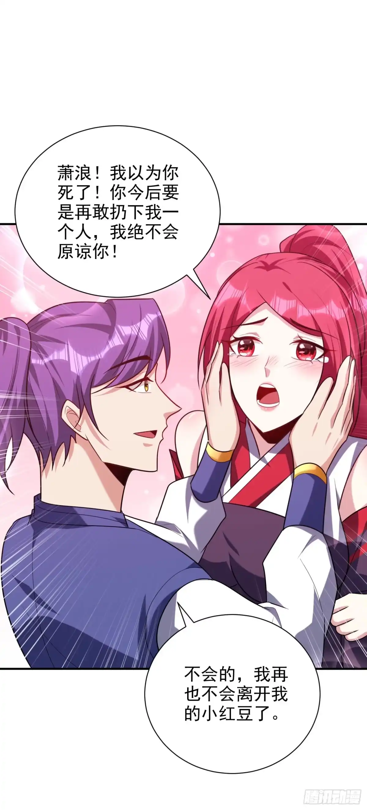 《妖者为王》第278话 我们回神魂大陆！ 第3页