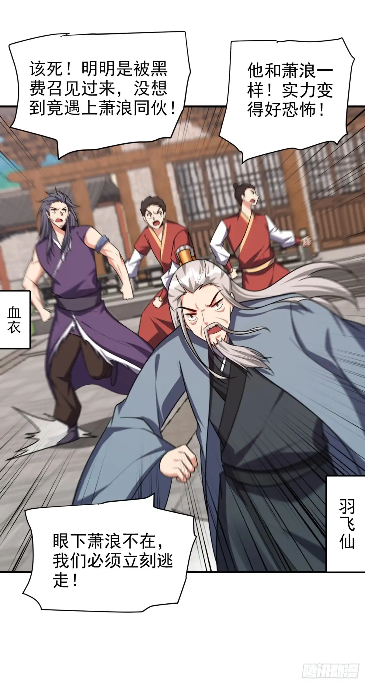 《妖者为王》第279话 血债，是时候还了！ 第22页