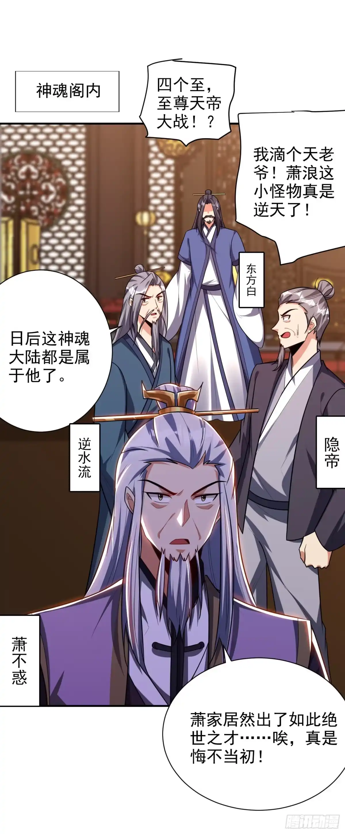 《妖者为王》第279话 血债，是时候还了！ 第18页