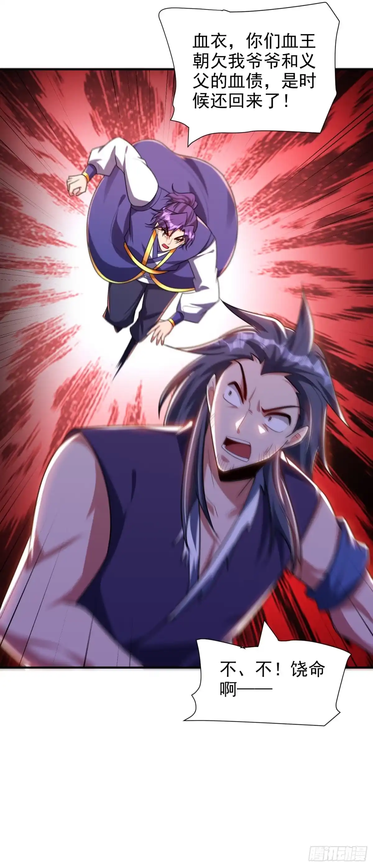《妖者为王》第279话 血债，是时候还了！ 第27页