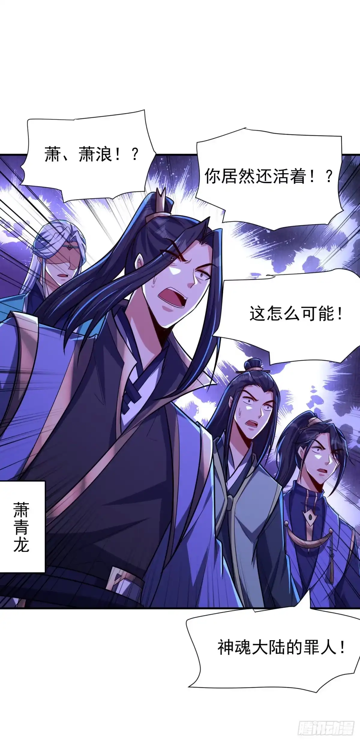 《妖者为王》第280话 爷爷，浪儿回来了！ 第5页