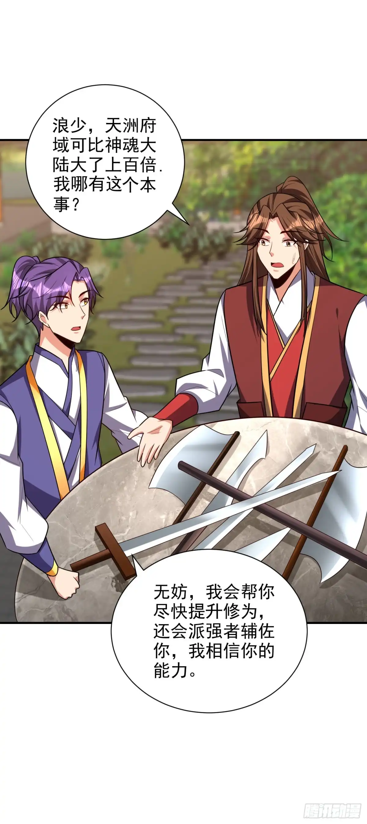 《妖者为王》第280话 爷爷，浪儿回来了！ 第30页