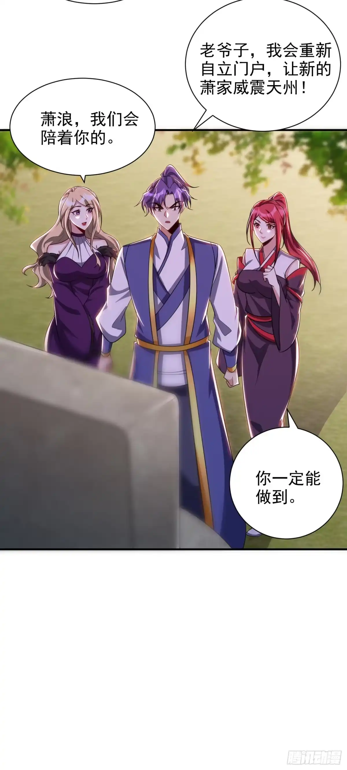 《妖者为王》第280话 爷爷，浪儿回来了！ 第15页
