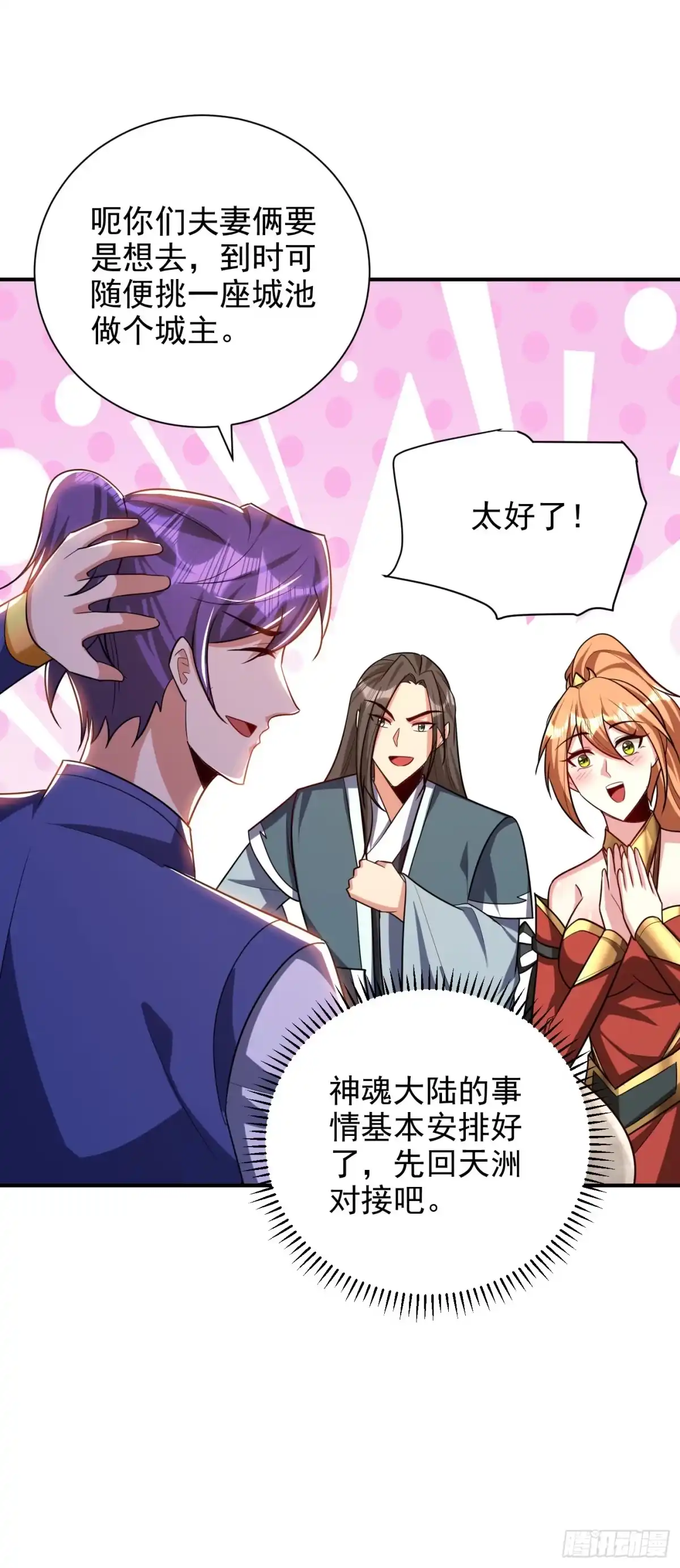 《妖者为王》第280话 爷爷，浪儿回来了！ 第32页
