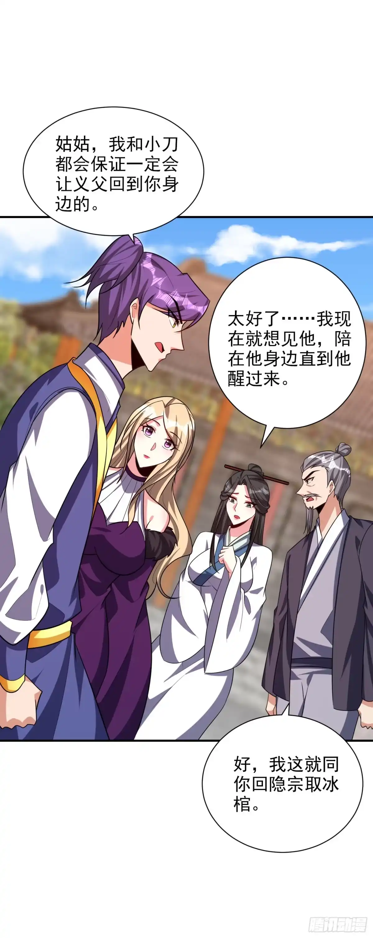 《妖者为王》第280话 爷爷，浪儿回来了！ 第20页