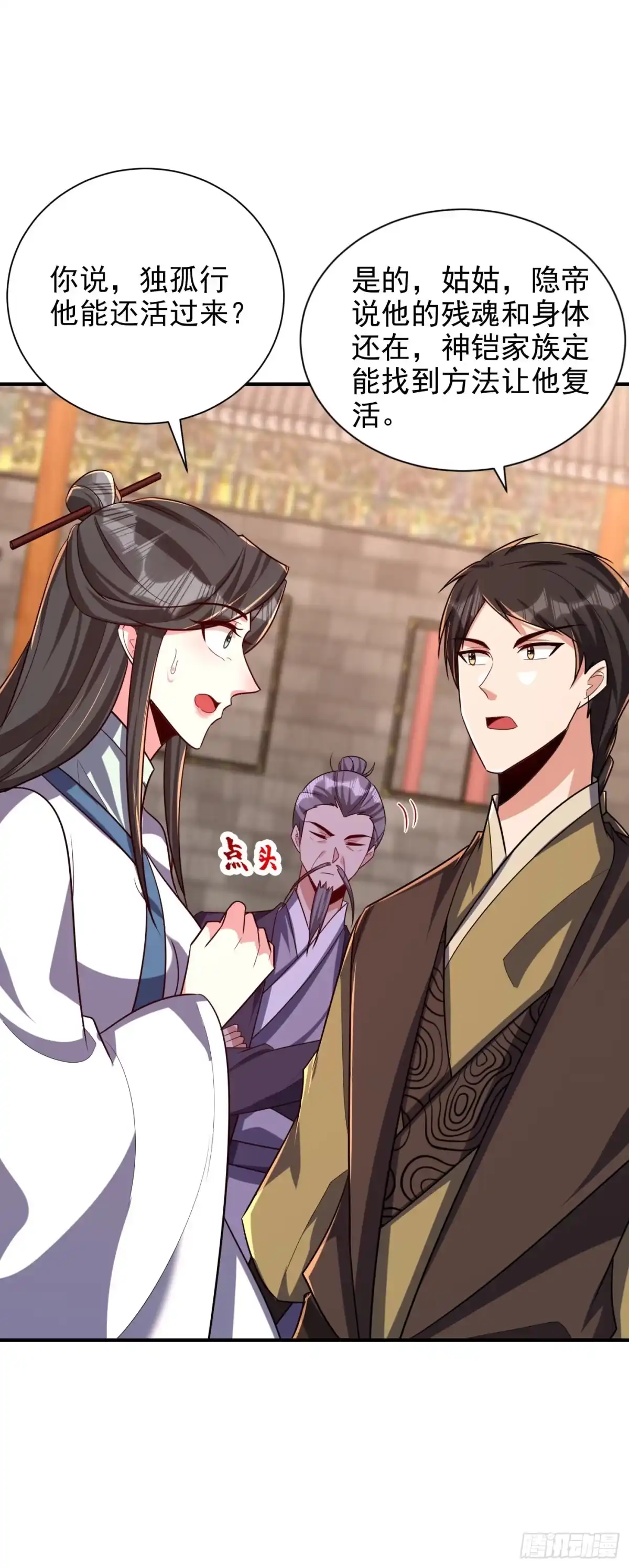 《妖者为王》第280话 爷爷，浪儿回来了！ 第19页