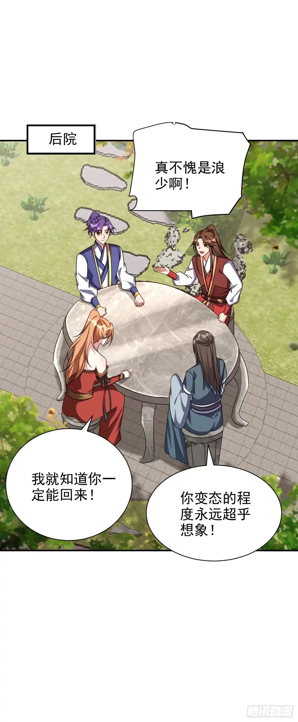 《妖者为王》第280话 爷爷，浪儿回来了！ 第24页