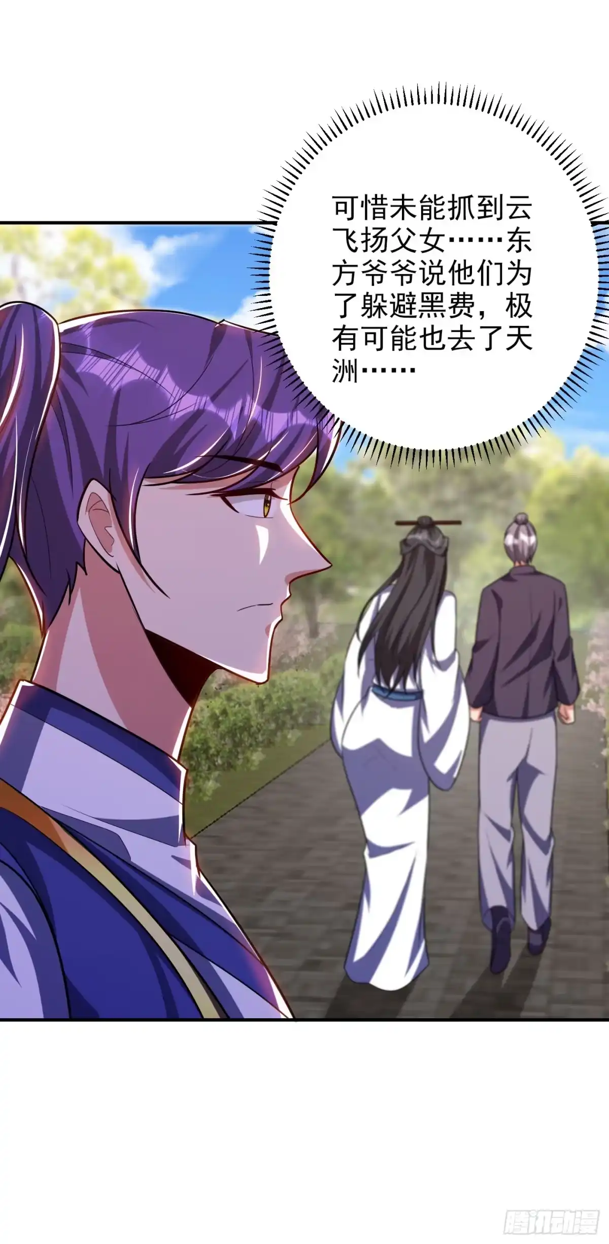《妖者为王》第280话 爷爷，浪儿回来了！ 第21页