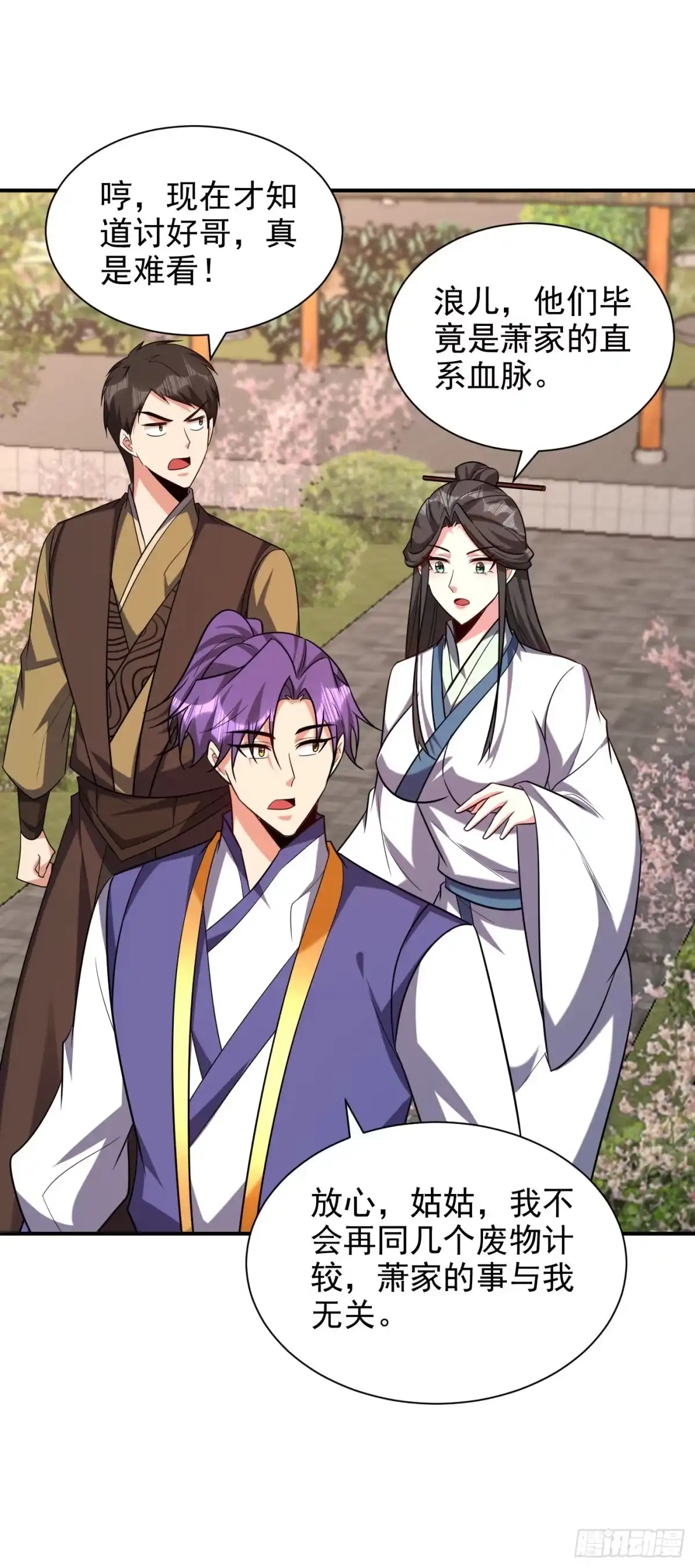 《妖者为王》第280话 爷爷，浪儿回来了！ 第10页