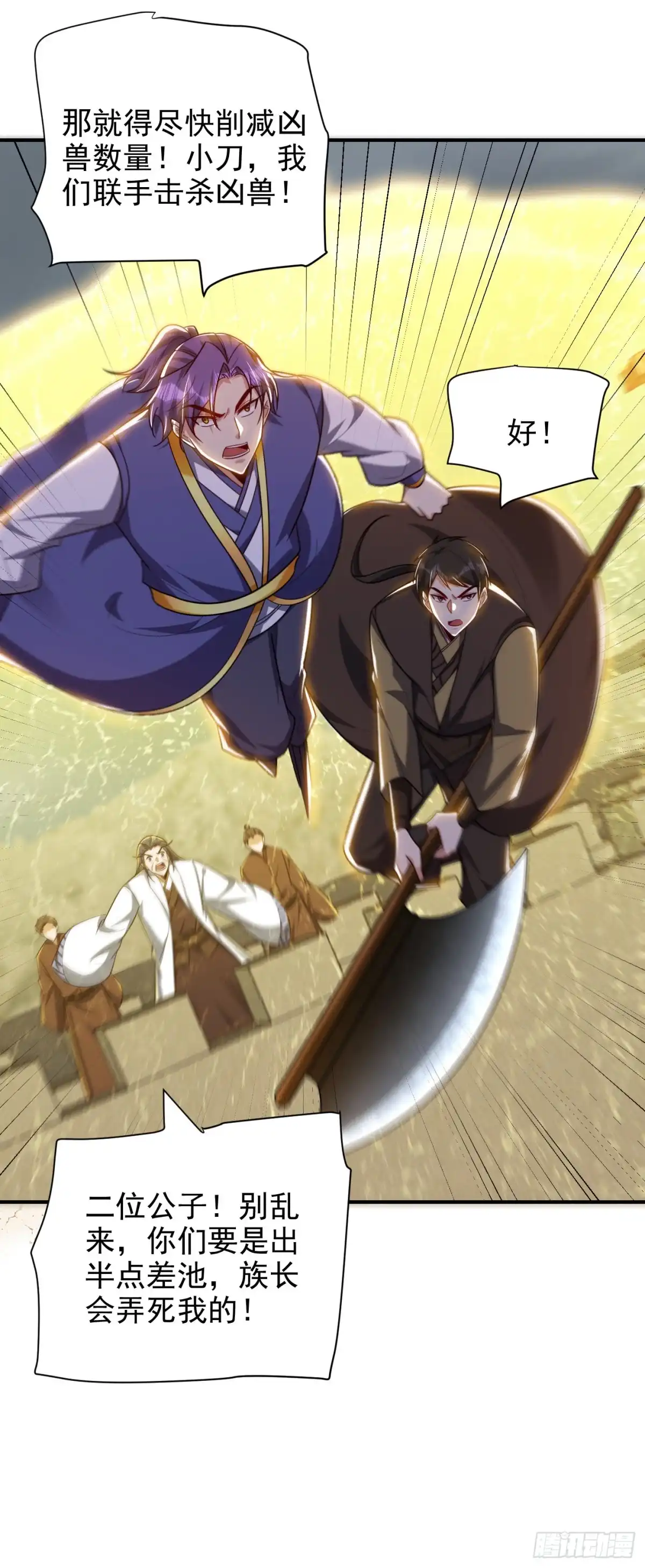 《妖者为王》第281话 再现百万年凶兽！ 第13页