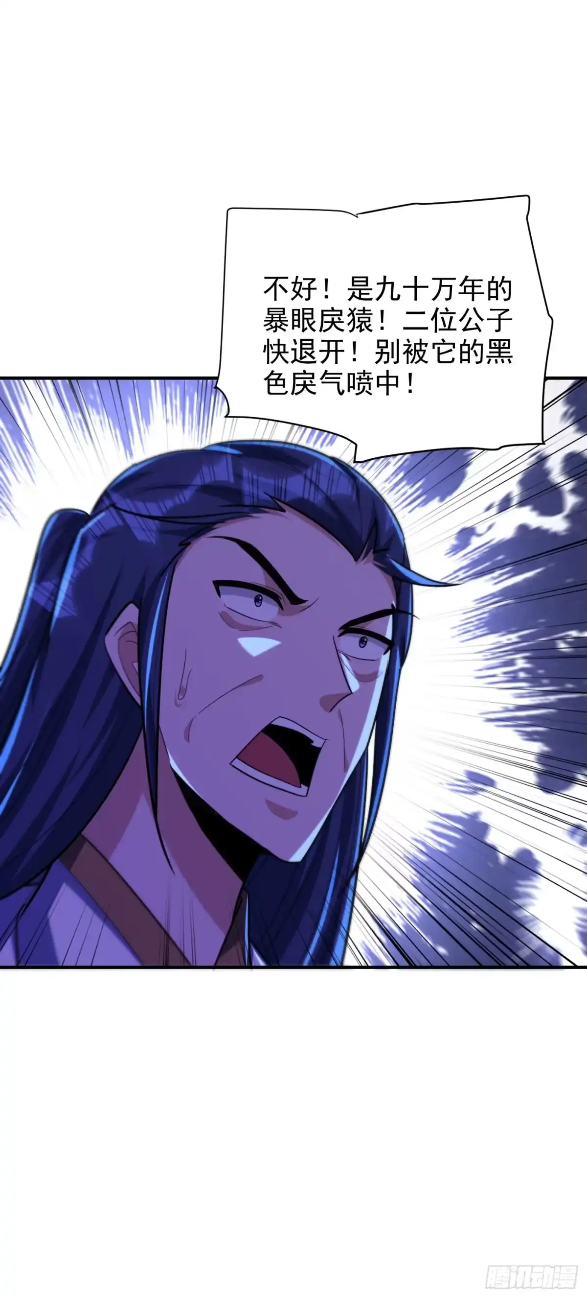 《妖者为王》第281话 再现百万年凶兽！ 第16页