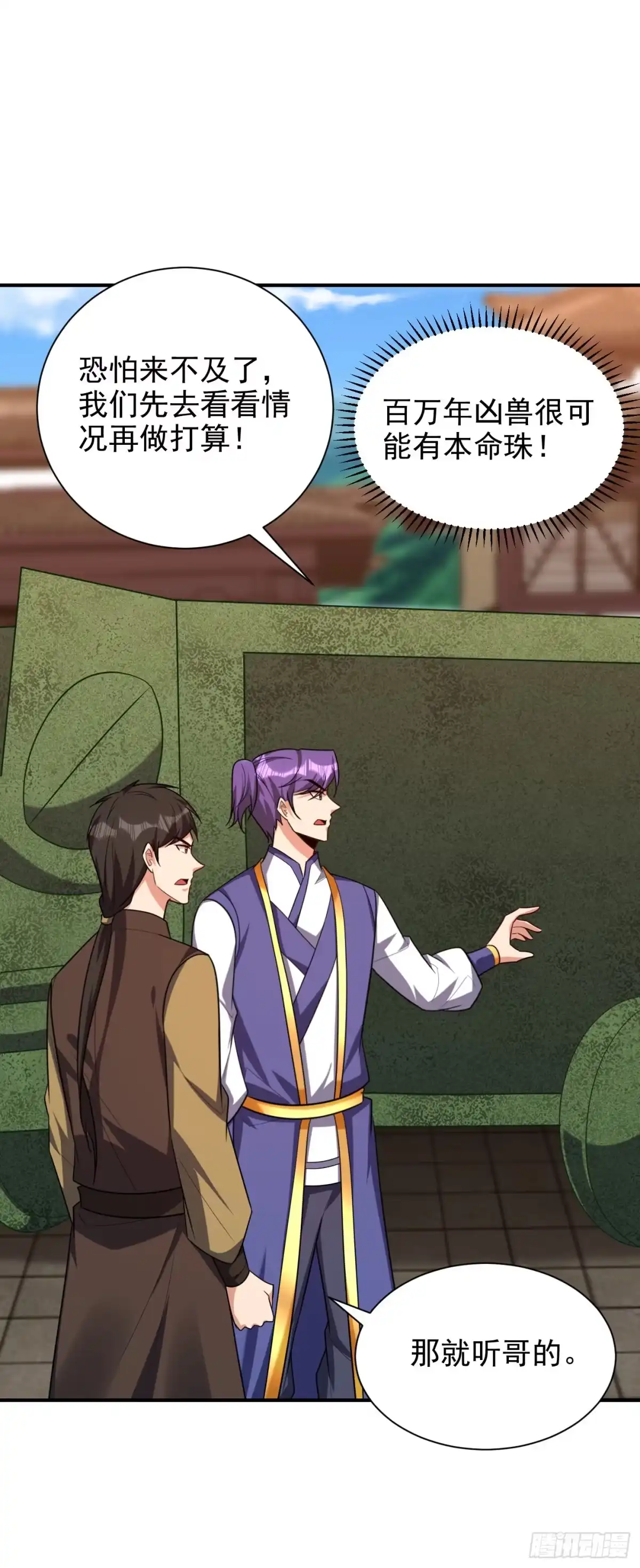 《妖者为王》第281话 再现百万年凶兽！ 第6页