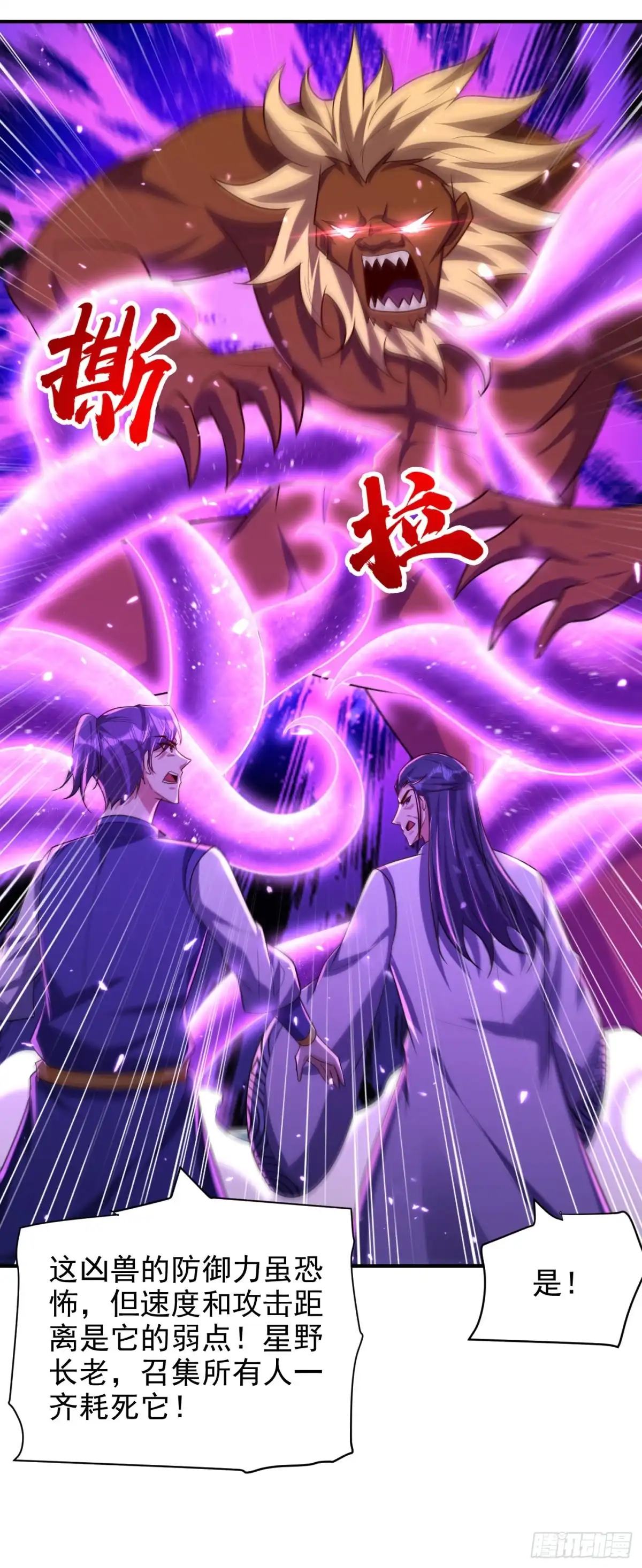 《妖者为王》第281话 再现百万年凶兽！ 第27页