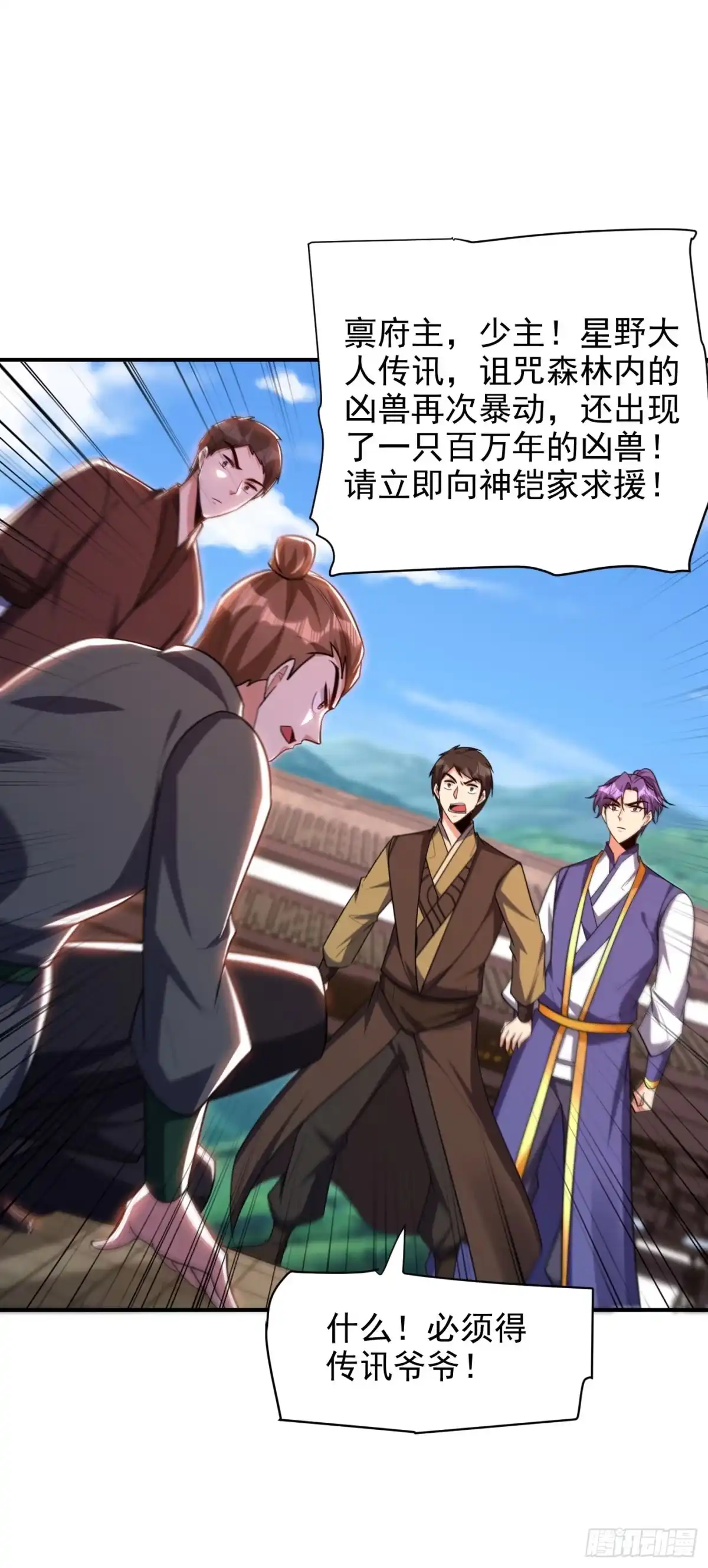 《妖者为王》第281话 再现百万年凶兽！ 第5页