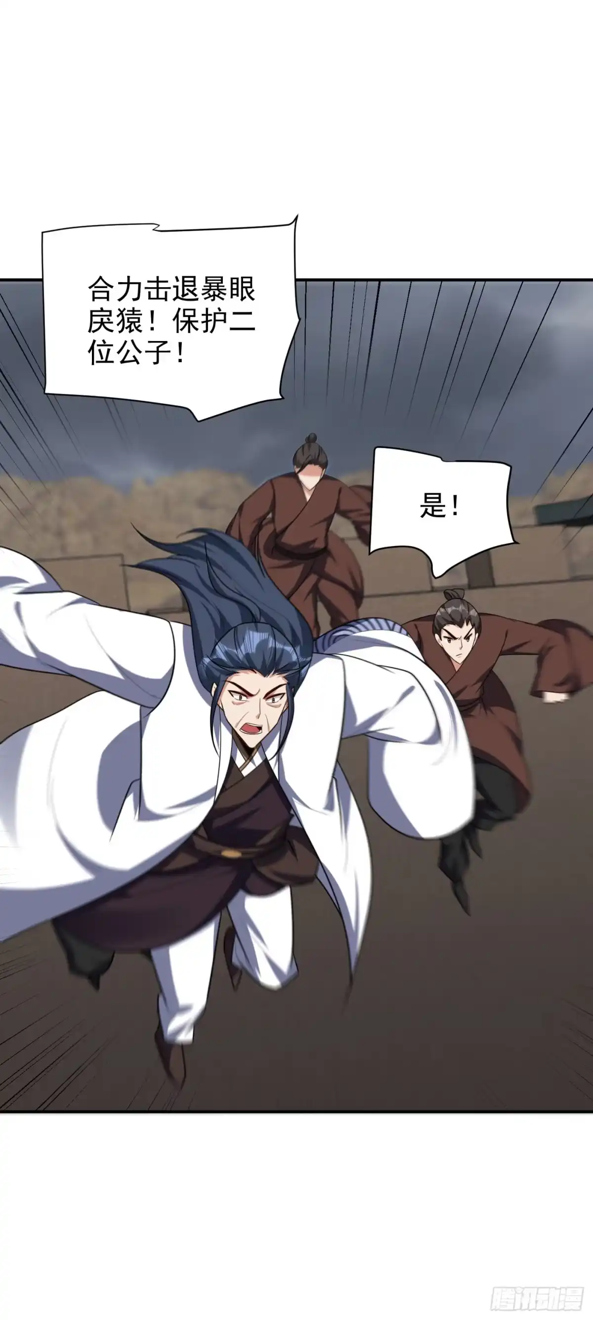 《妖者为王》第281话 再现百万年凶兽！ 第21页