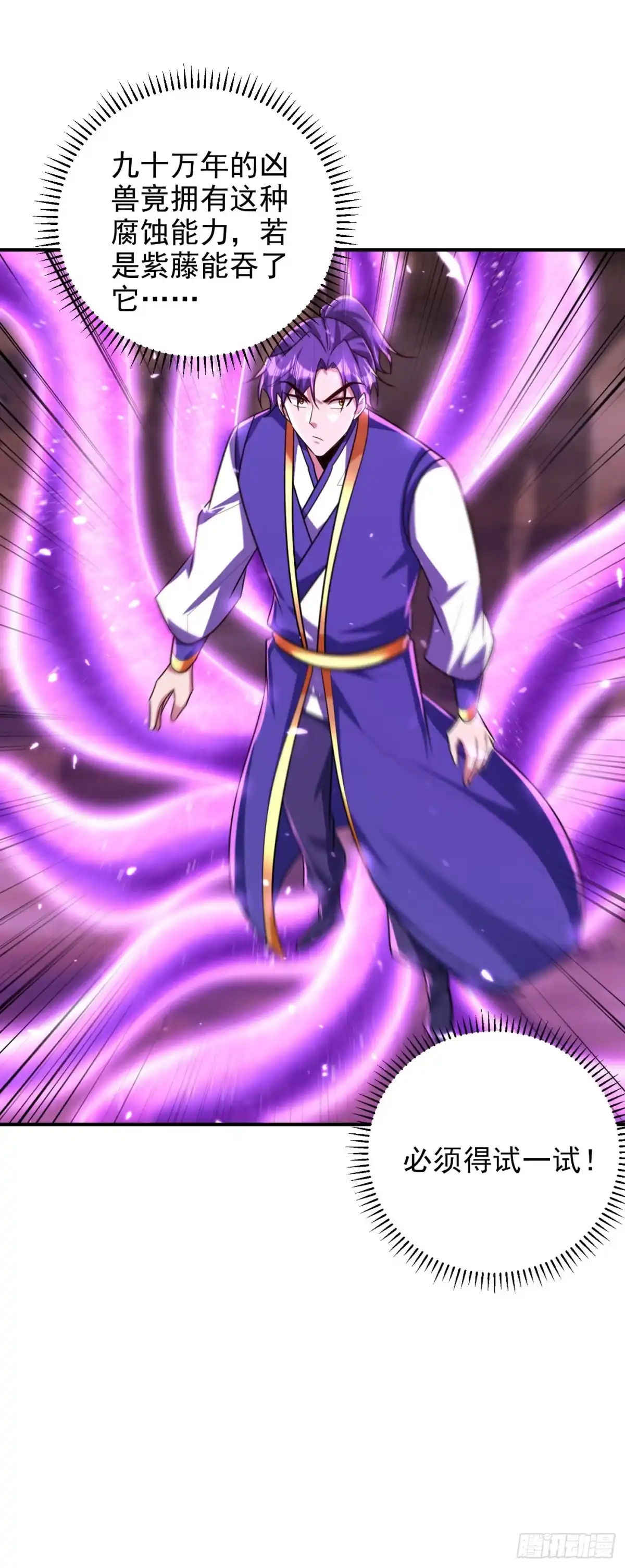 《妖者为王》第281话 再现百万年凶兽！ 第24页