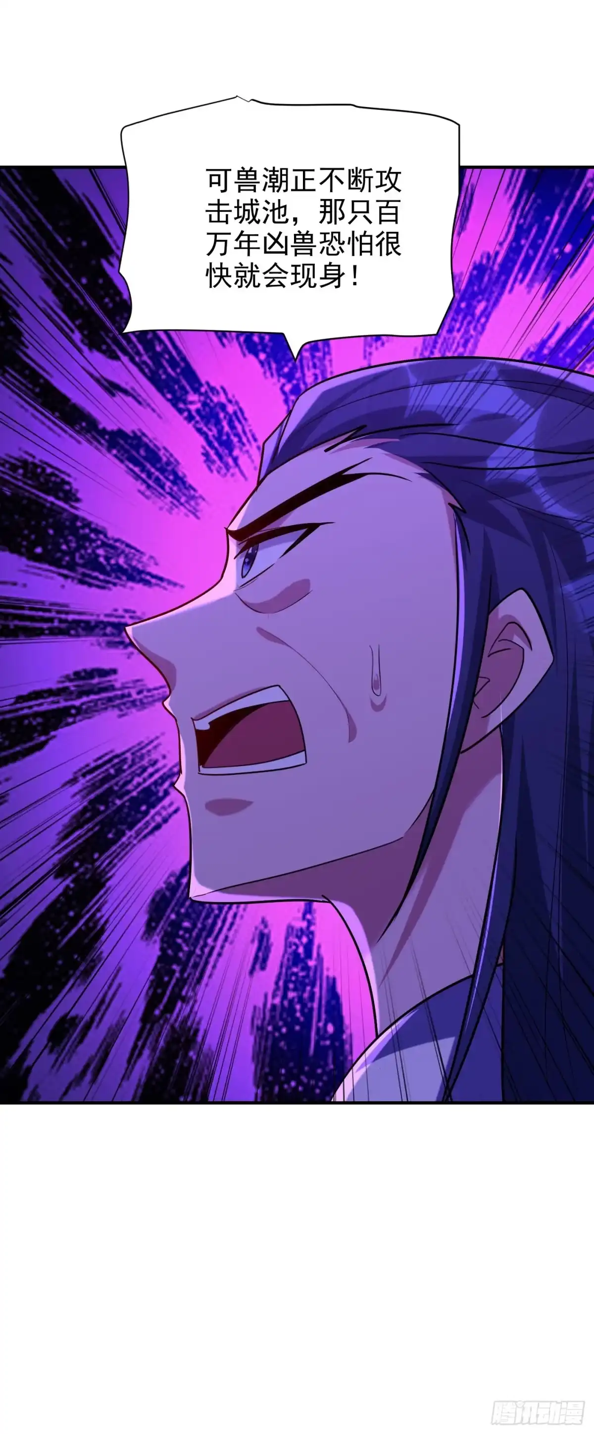 《妖者为王》第281话 再现百万年凶兽！ 第12页