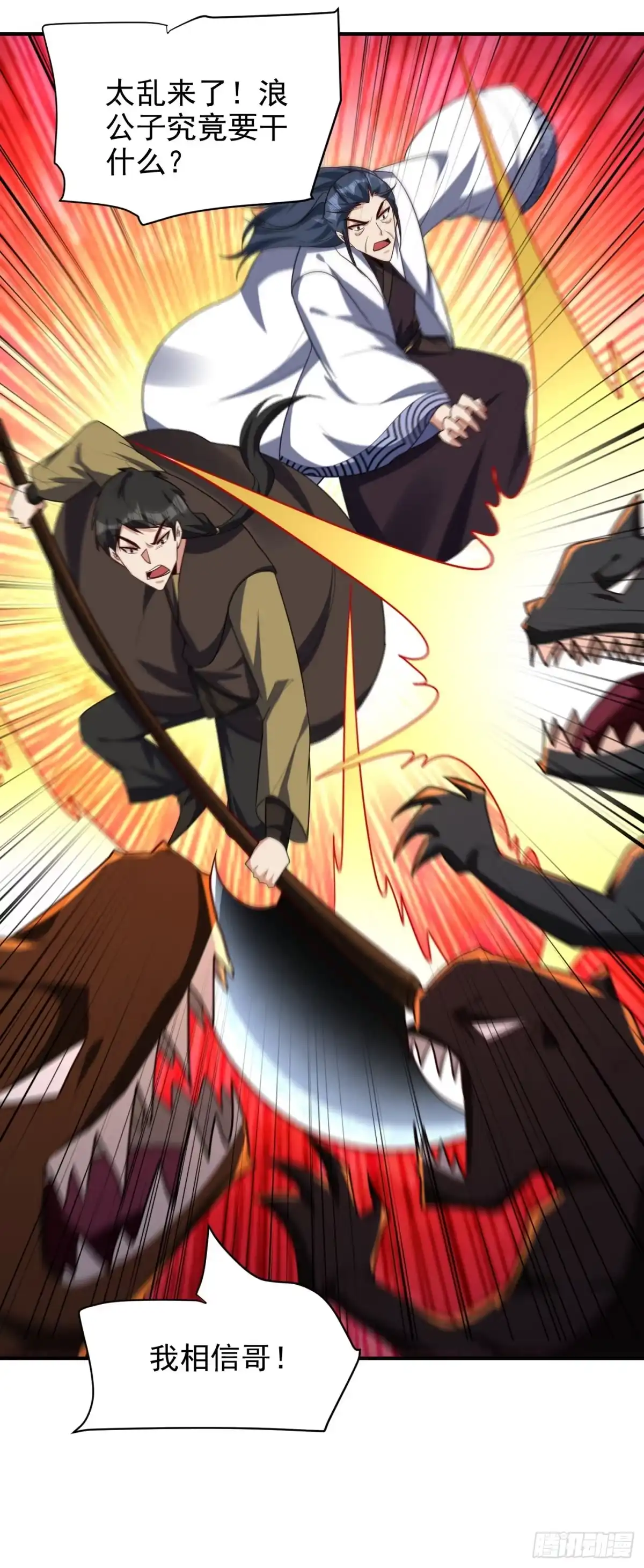 《妖者为王》第282话 这一战…我们赢了！ 第14页