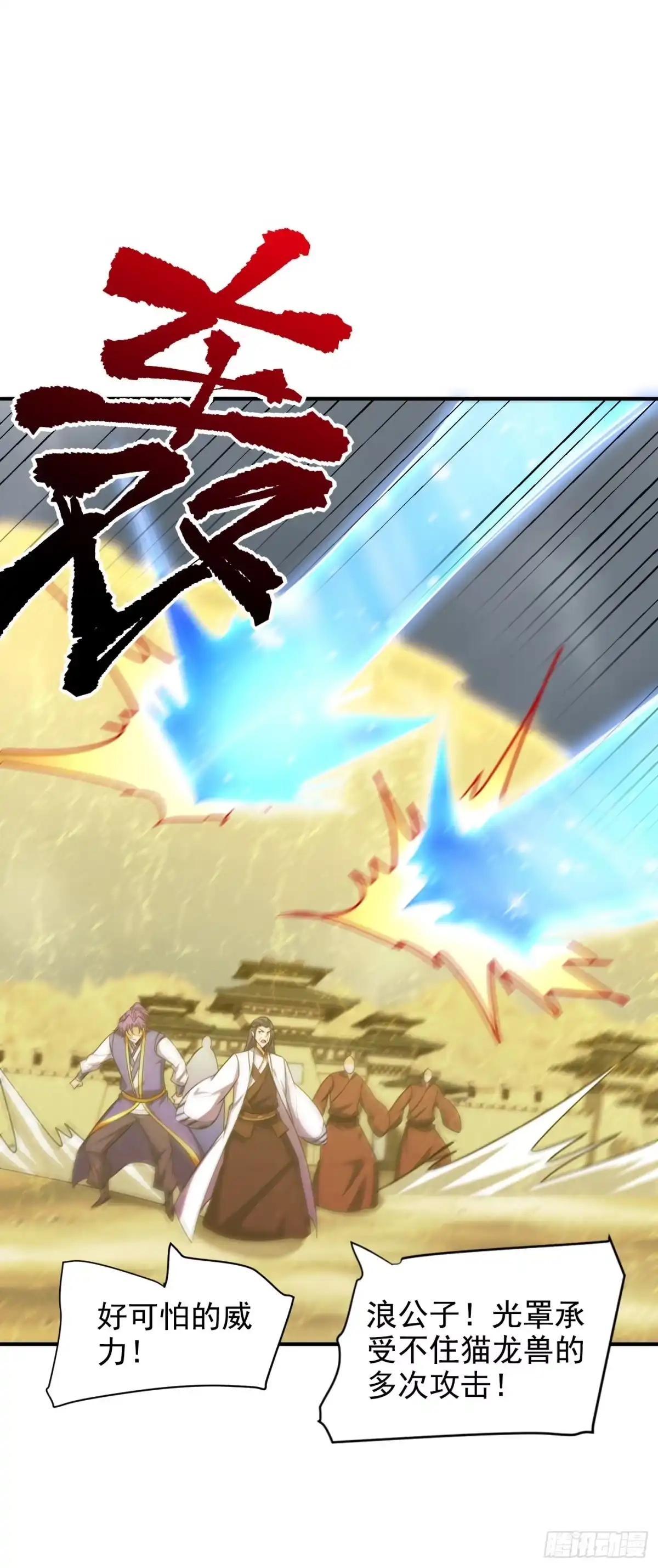 《妖者为王》第282话 这一战…我们赢了！ 第8页