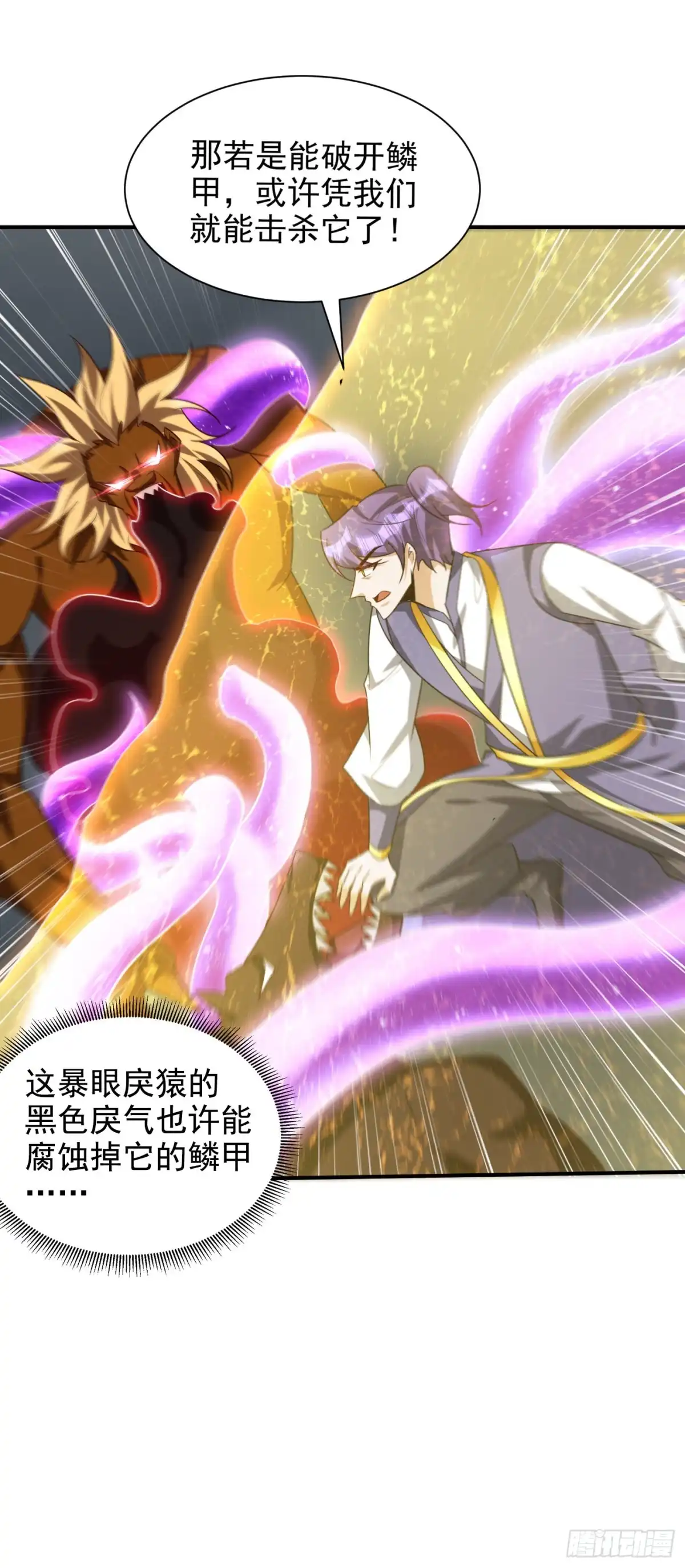 《妖者为王》第282话 这一战…我们赢了！ 第11页