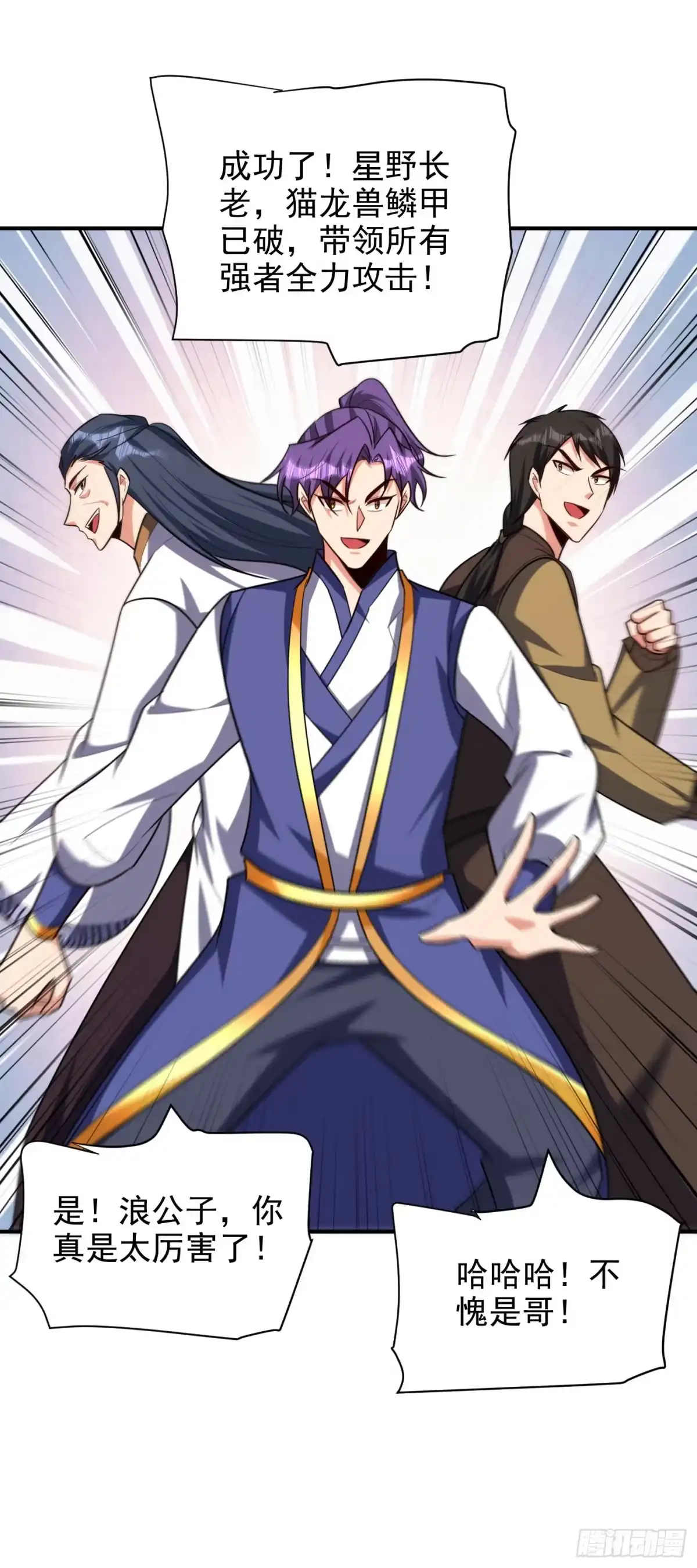 《妖者为王》第282话 这一战…我们赢了！ 第26页