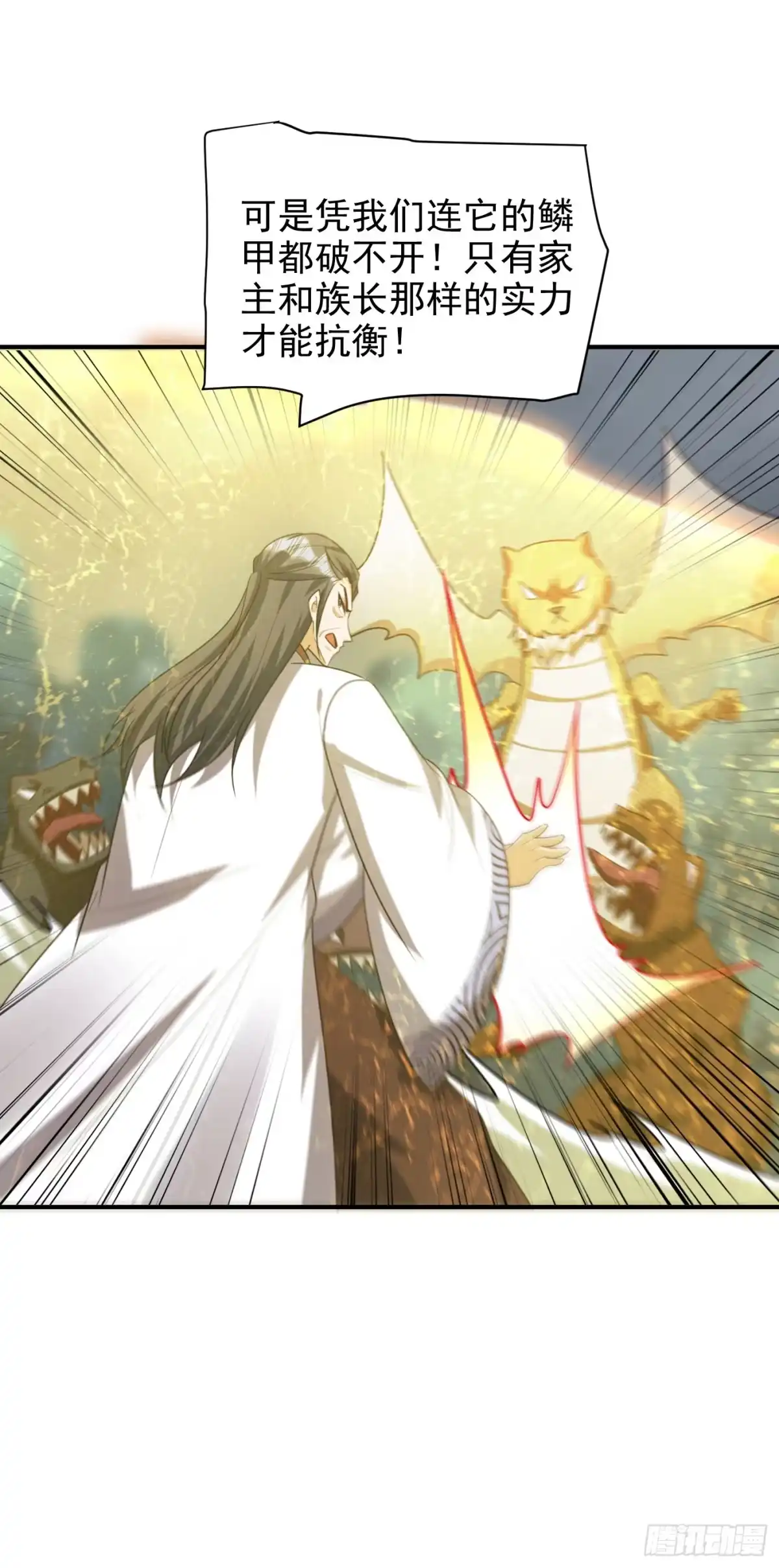 《妖者为王》第282话 这一战…我们赢了！ 第10页