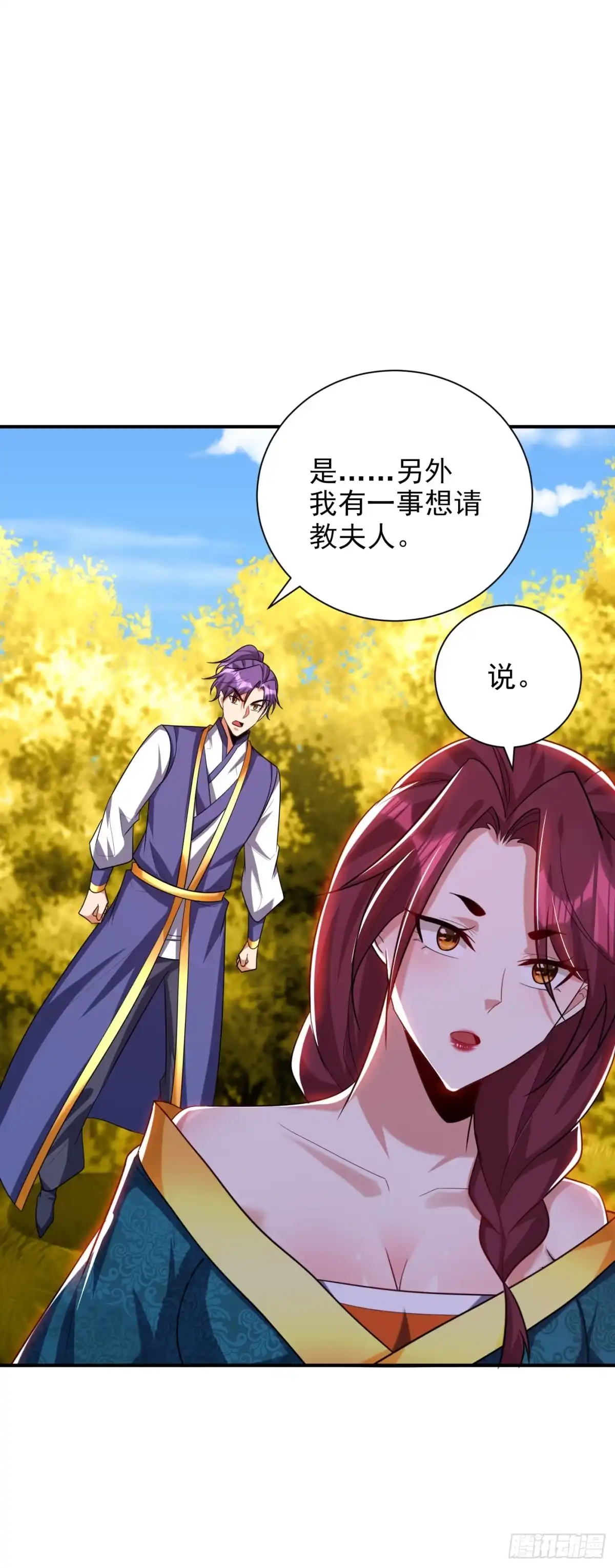 《妖者为王》第283话 日后…再无瓜葛！ 第21页