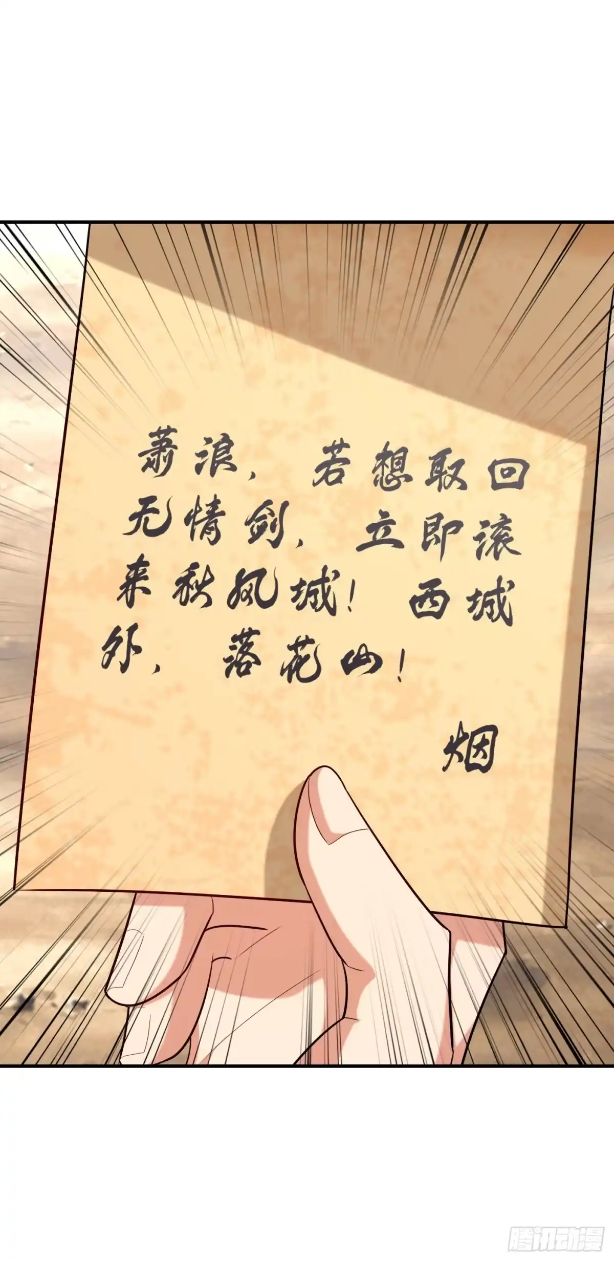 《妖者为王》第283话 日后…再无瓜葛！ 第11页
