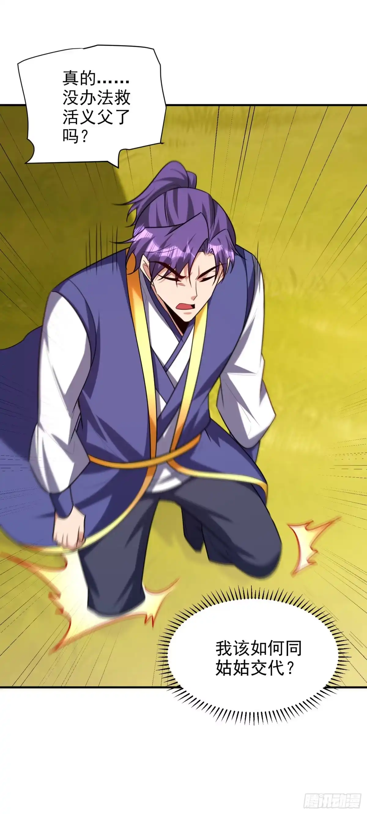 《妖者为王》第283话 日后…再无瓜葛！ 第24页