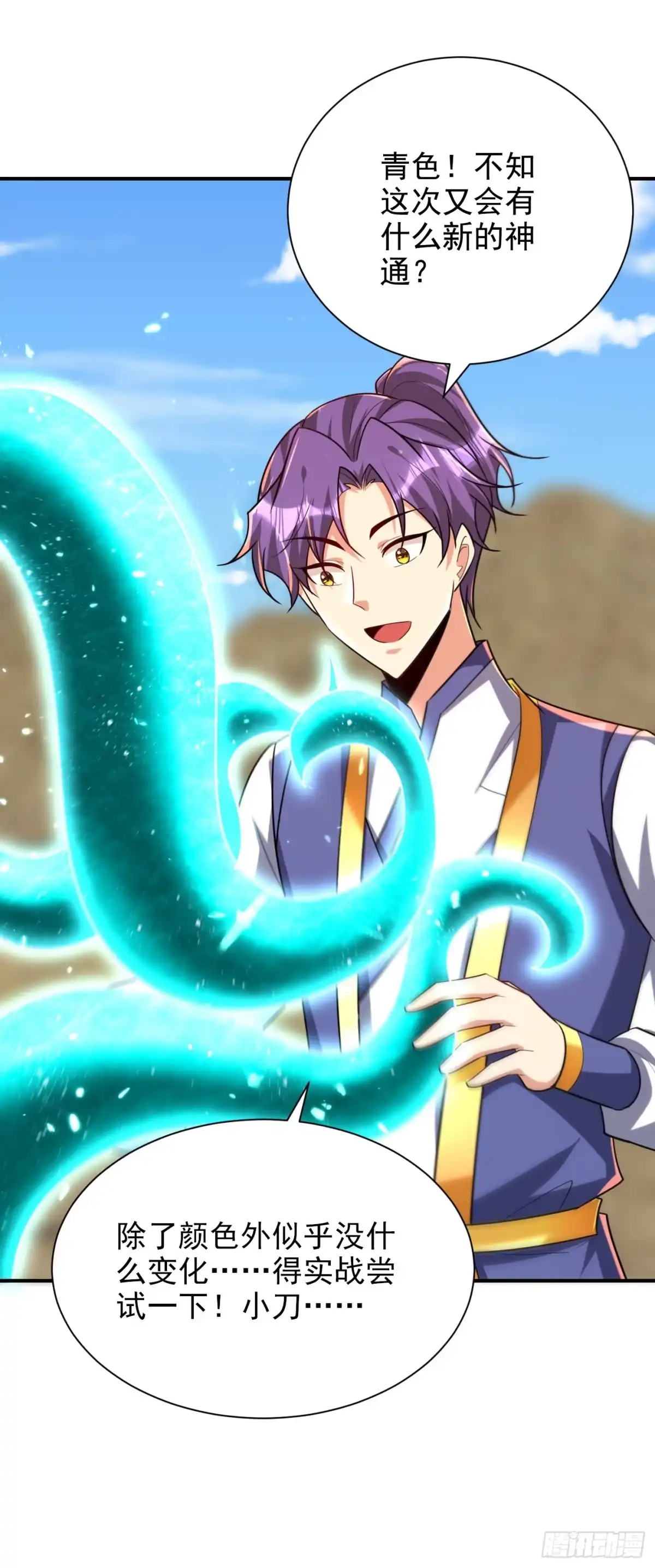 《妖者为王》第283话 日后…再无瓜葛！ 第8页
