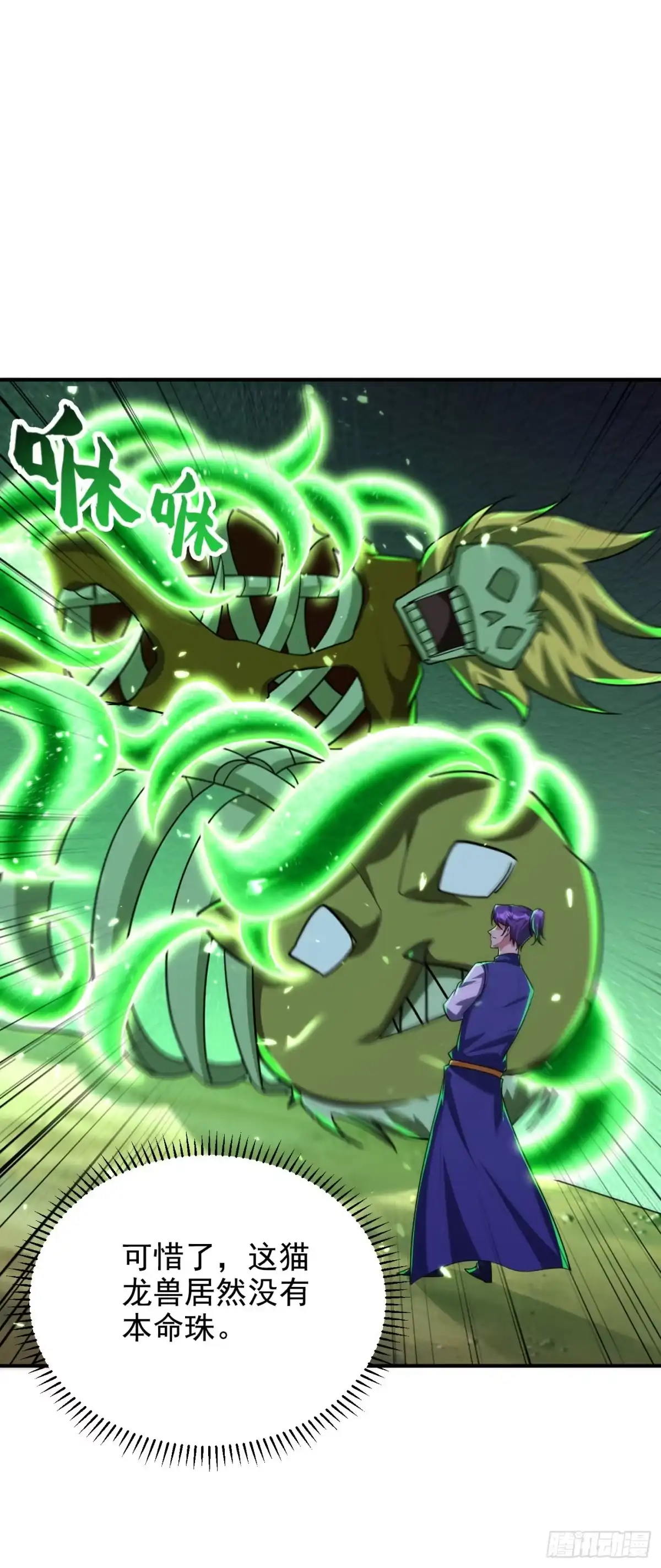 《妖者为王》第283话 日后…再无瓜葛！ 第3页