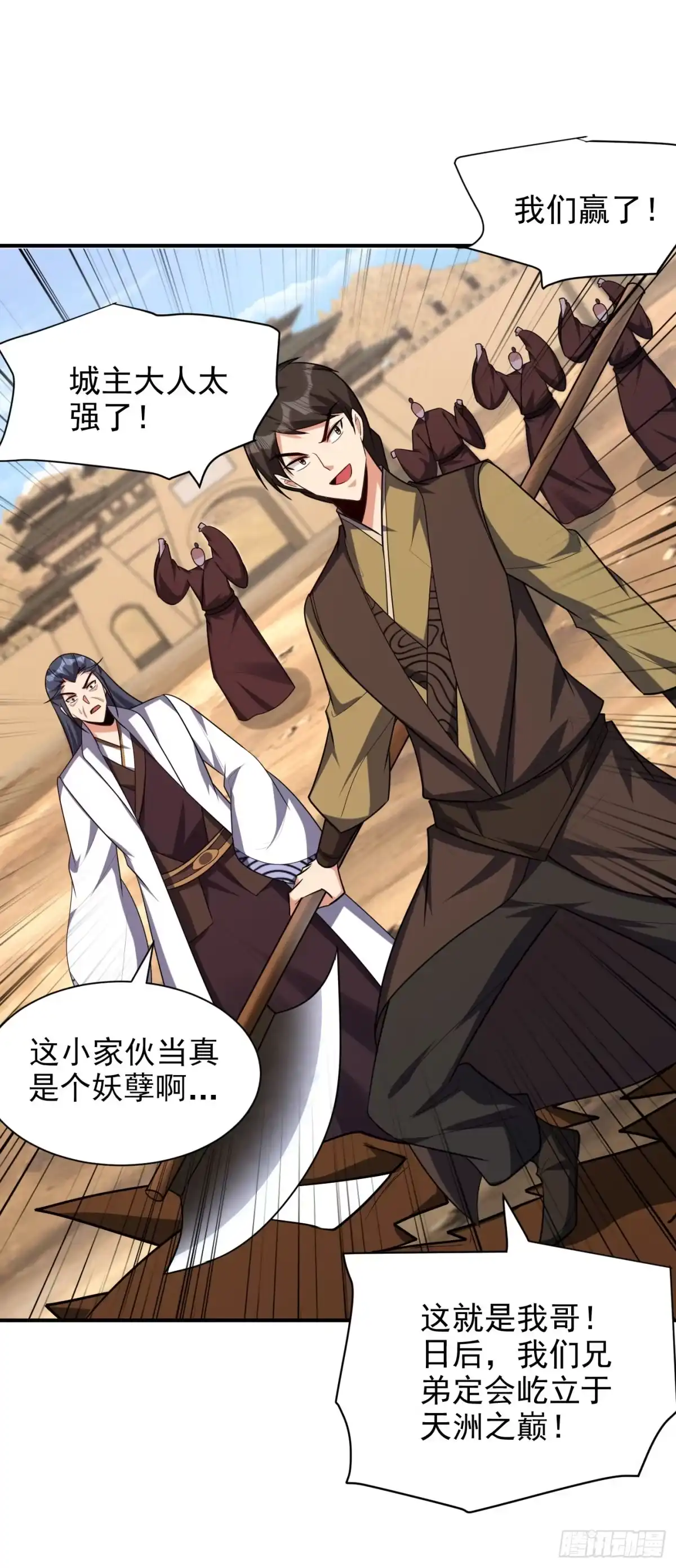 《妖者为王》第283话 日后…再无瓜葛！ 第1页
