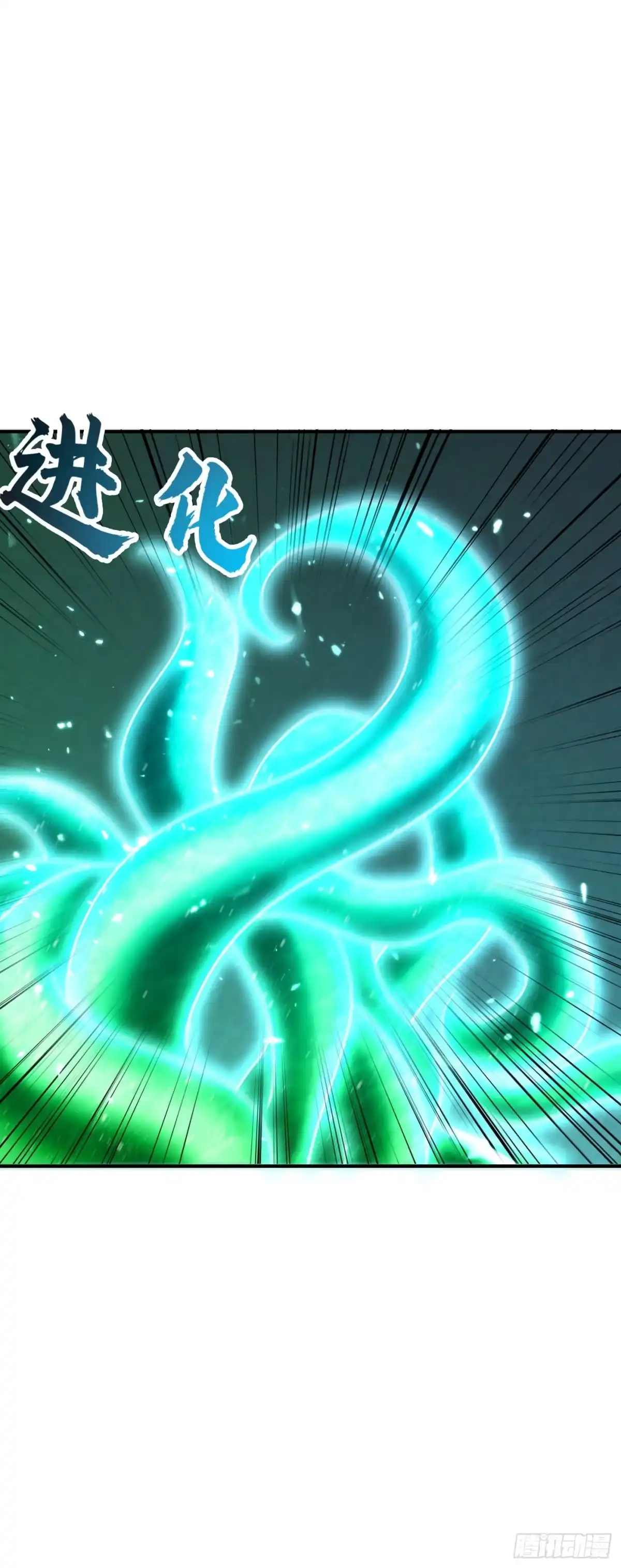 《妖者为王》第283话 日后…再无瓜葛！ 第7页