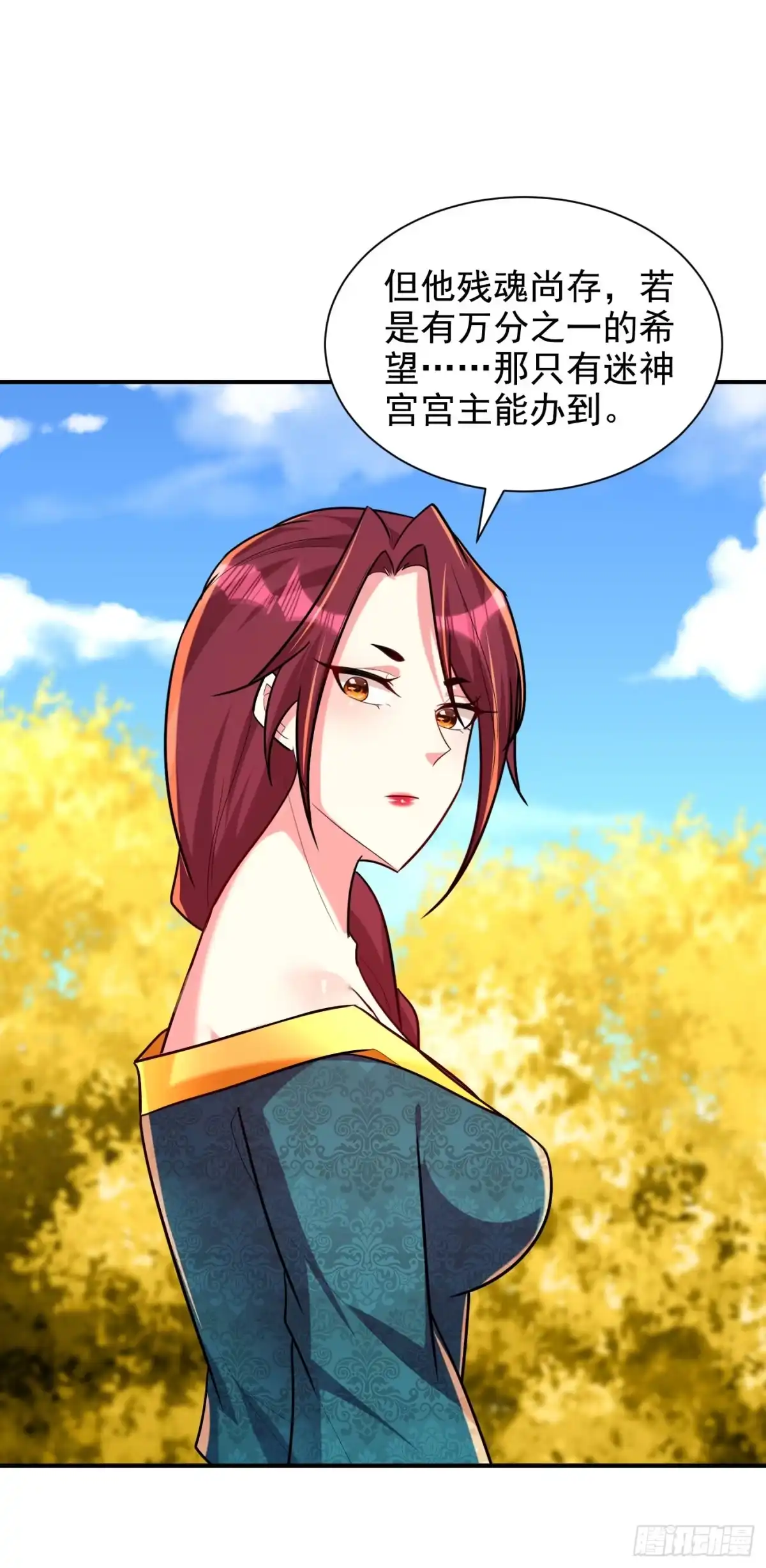 《妖者为王》第283话 日后…再无瓜葛！ 第25页