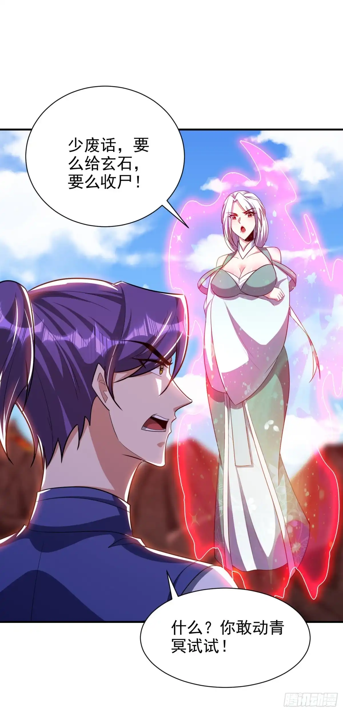 《妖者为王》第284话 交出青冥！否则陪葬 第23页