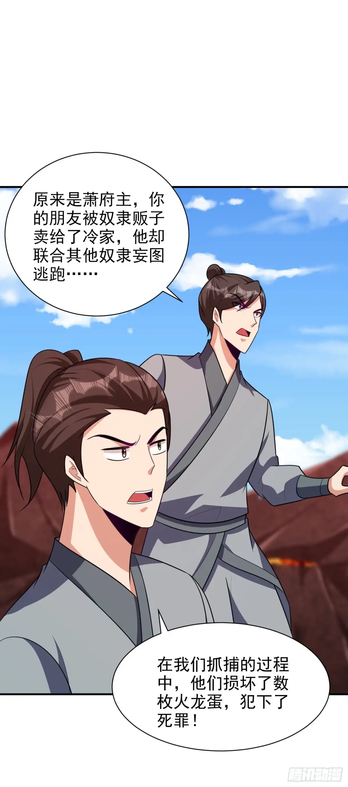 《妖者为王》第284话 交出青冥！否则陪葬 第17页