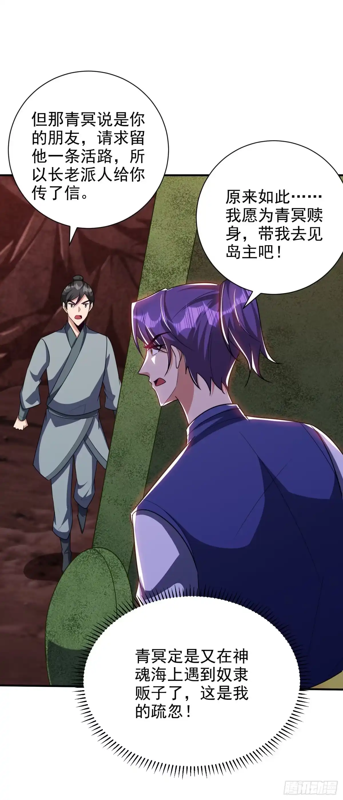《妖者为王》第284话 交出青冥！否则陪葬 第18页