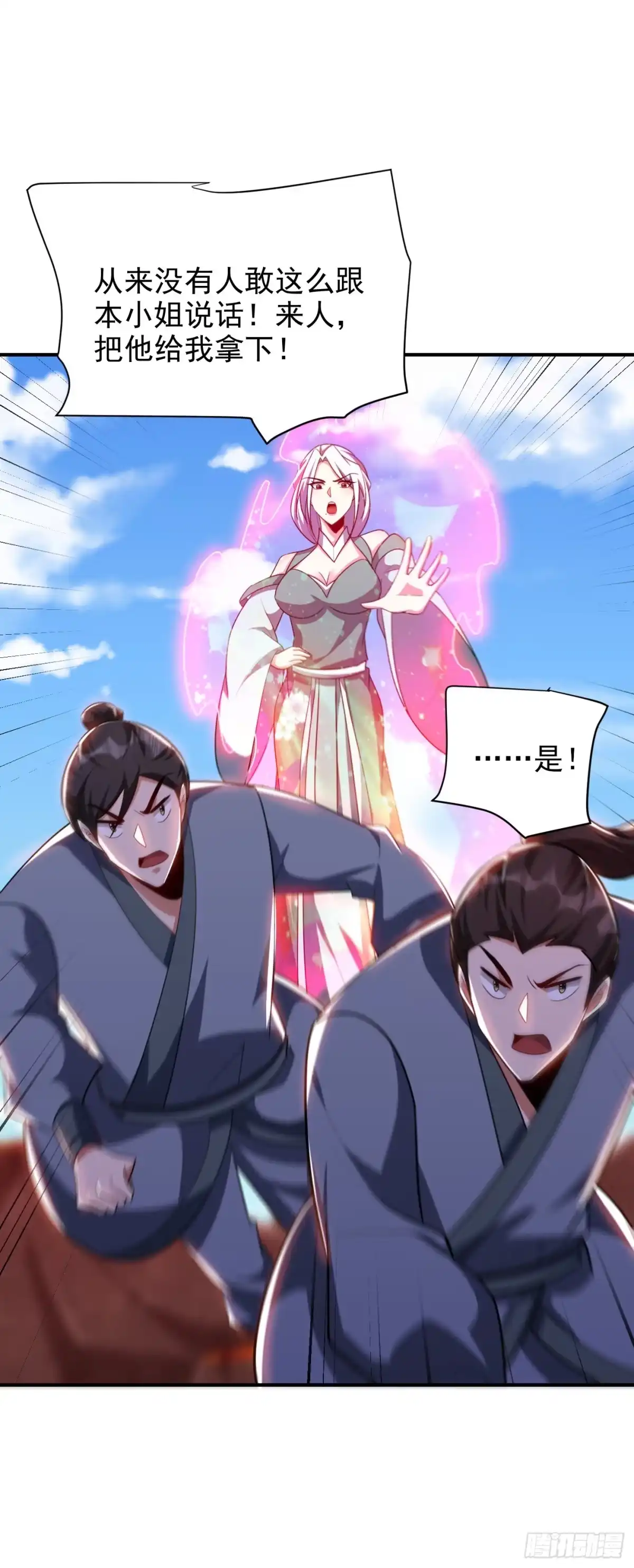 《妖者为王》第284话 交出青冥！否则陪葬 第26页