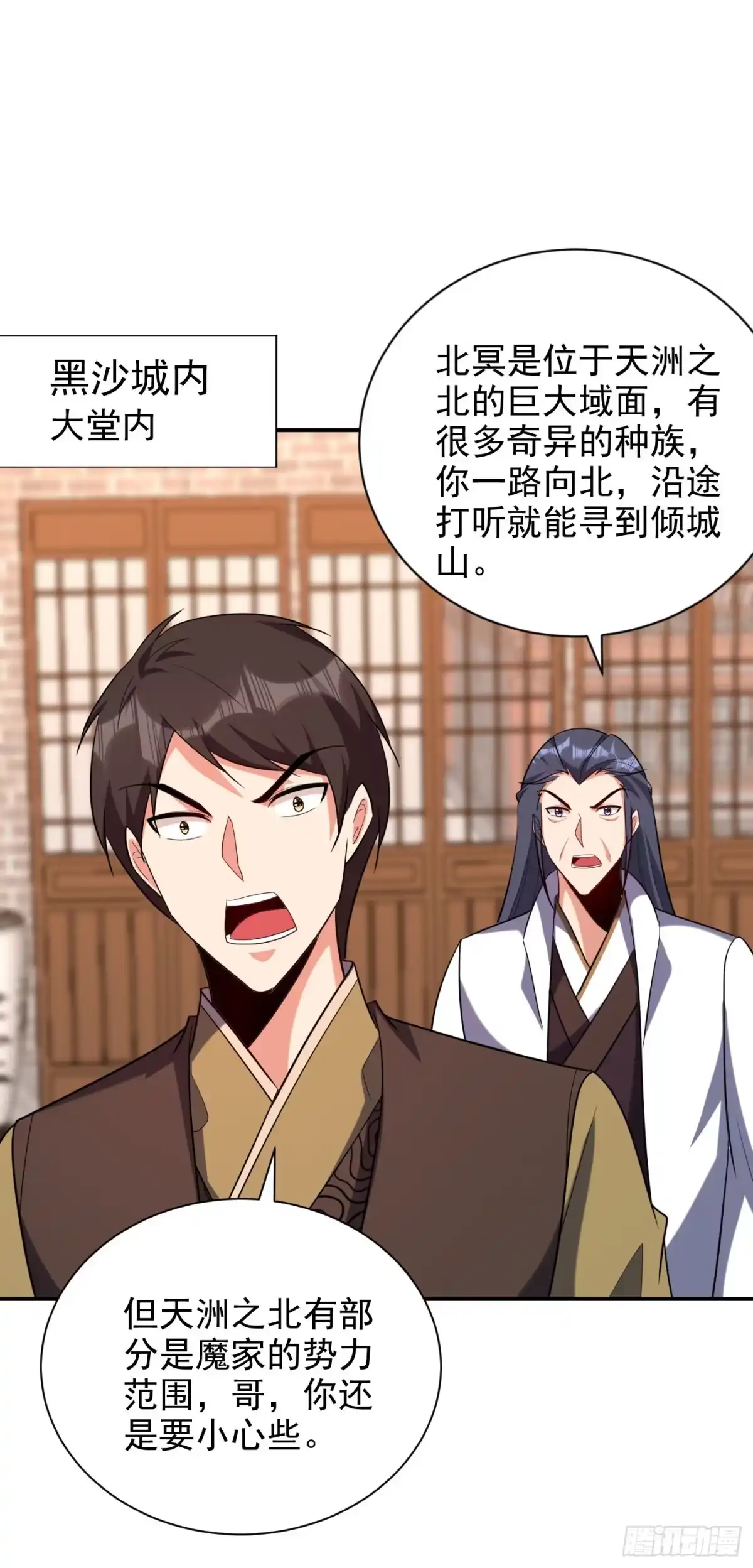 《妖者为王》第284话 交出青冥！否则陪葬 第4页