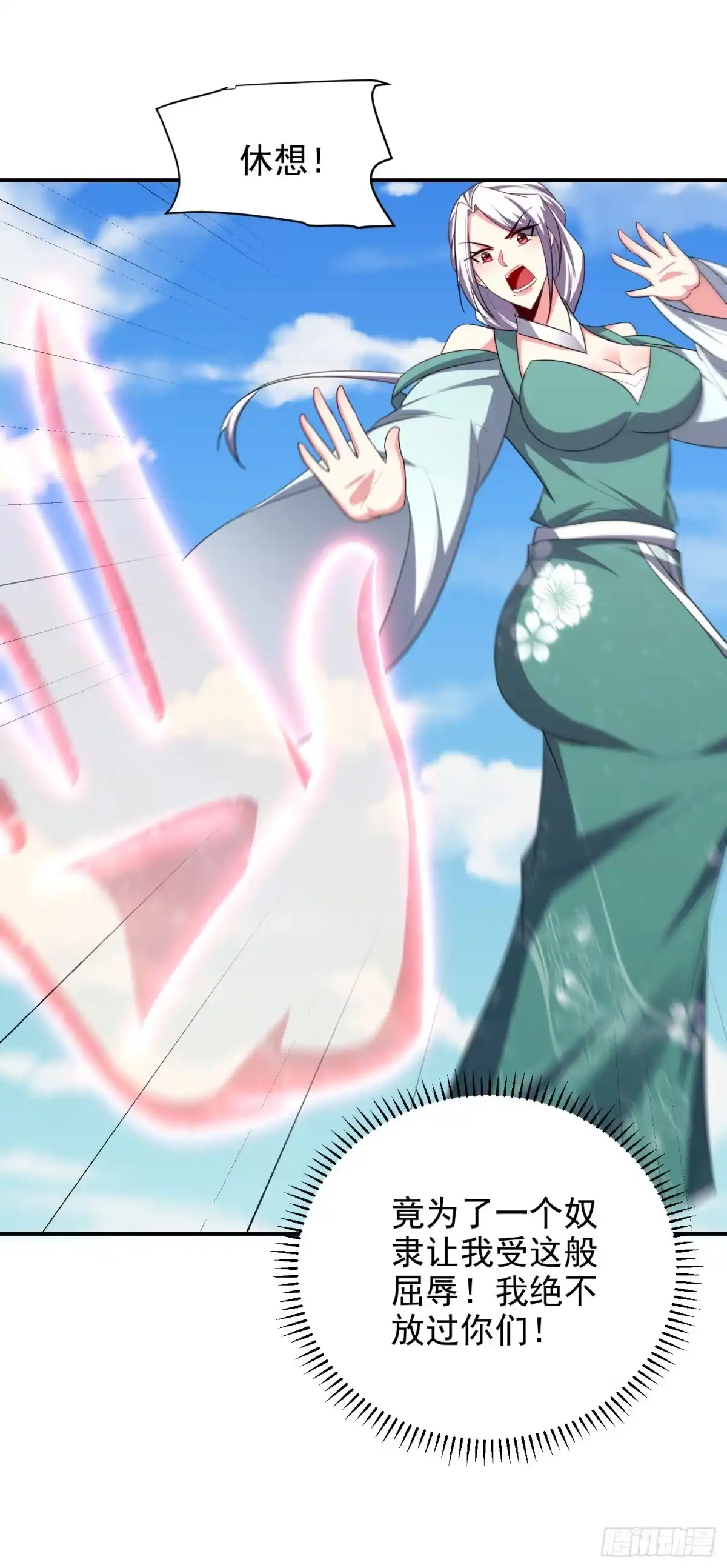 《妖者为王》第284话 交出青冥！否则陪葬 第36页