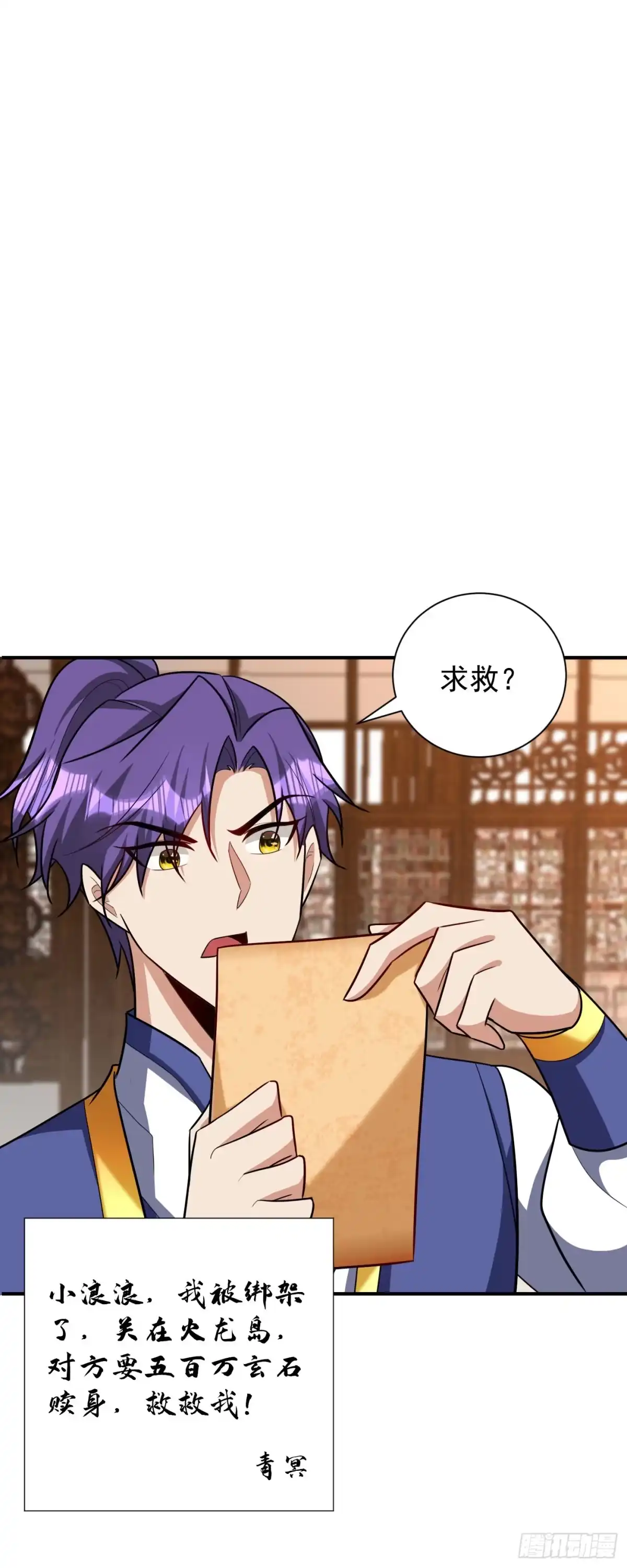 《妖者为王》第284话 交出青冥！否则陪葬 第11页