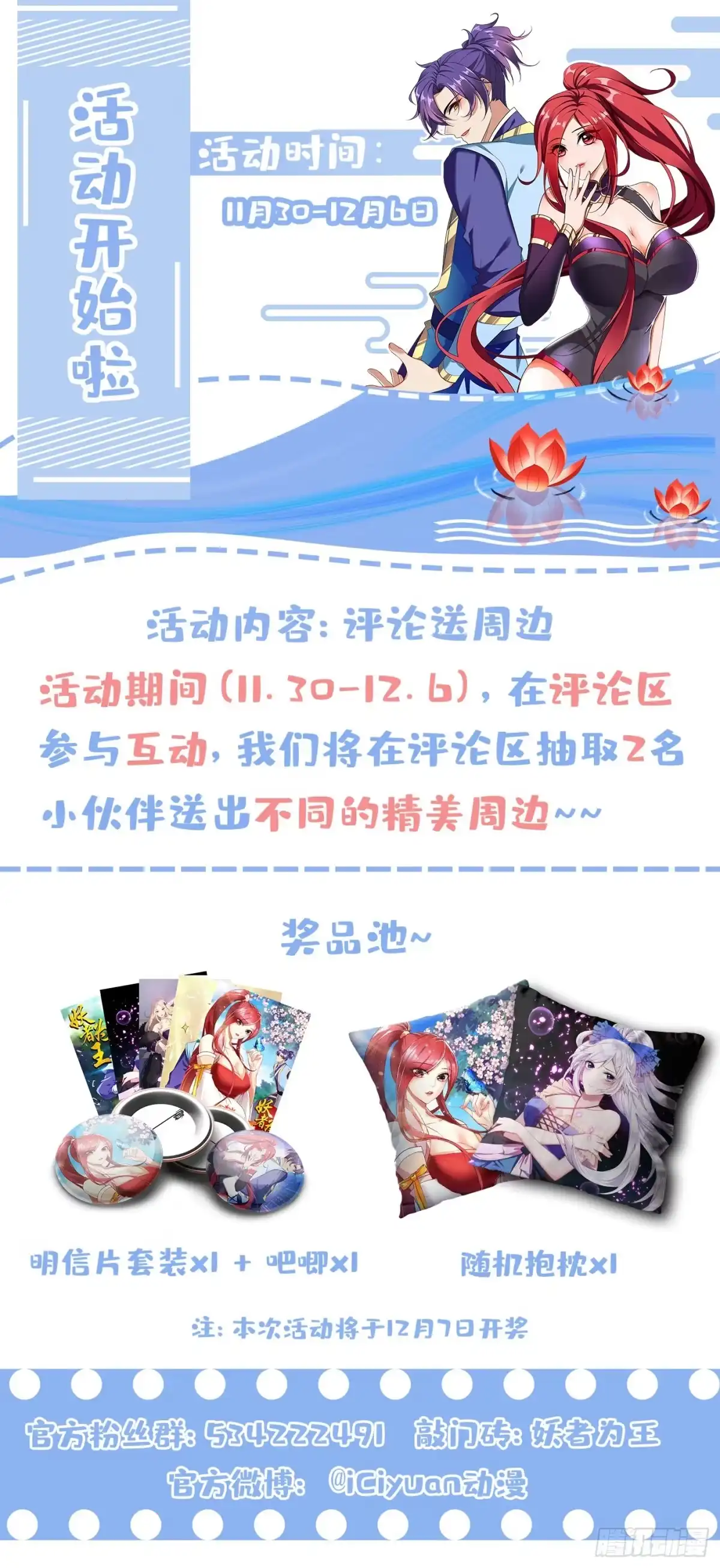 《妖者为王》第284话 交出青冥！否则陪葬 第37页
