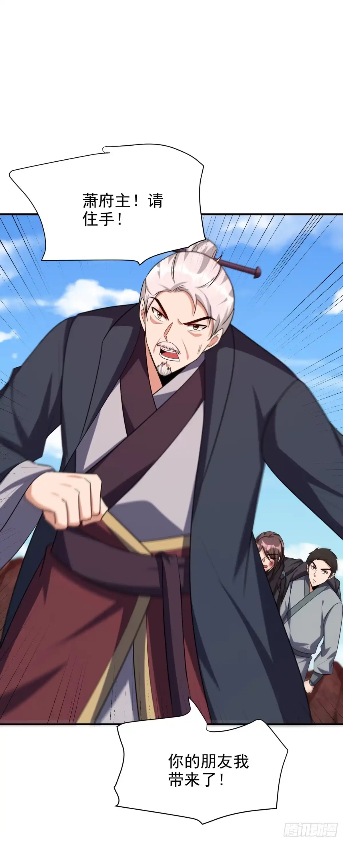 《妖者为王》第284话 交出青冥！否则陪葬 第31页